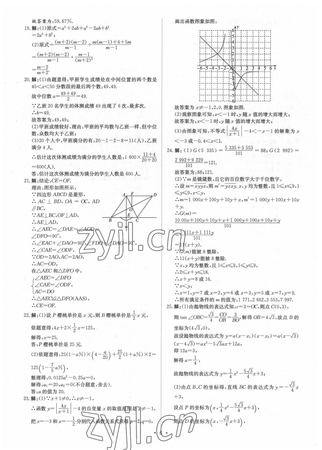 2022年鋒芒文化重慶市名校中考金卷數(shù)學(xué) 參考答案第6頁(yè)