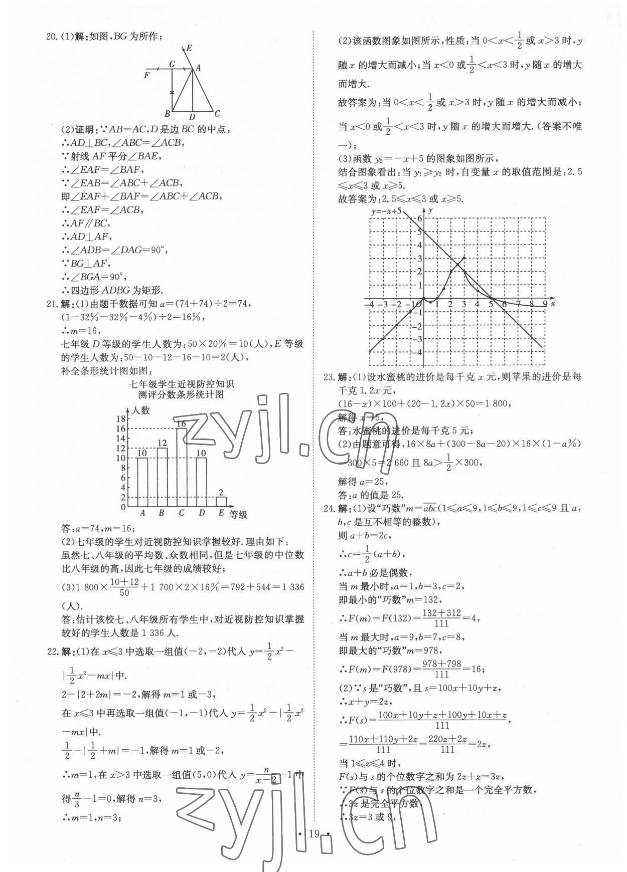 2022年鋒芒文化重慶市名校中考金卷數(shù)學(xué) 參考答案第19頁(yè)