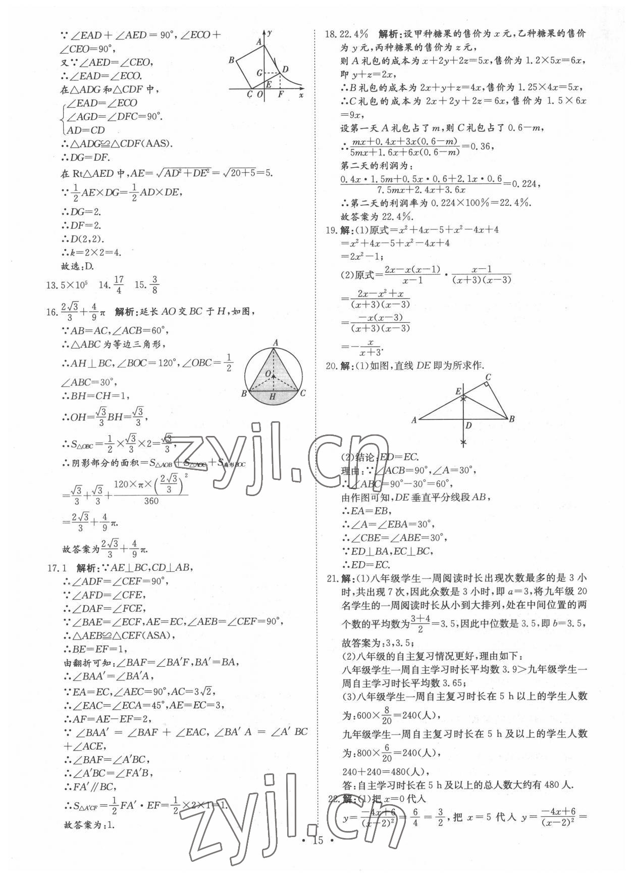 2022年鋒芒文化重慶市名校中考金卷數(shù)學(xué) 參考答案第15頁(yè)