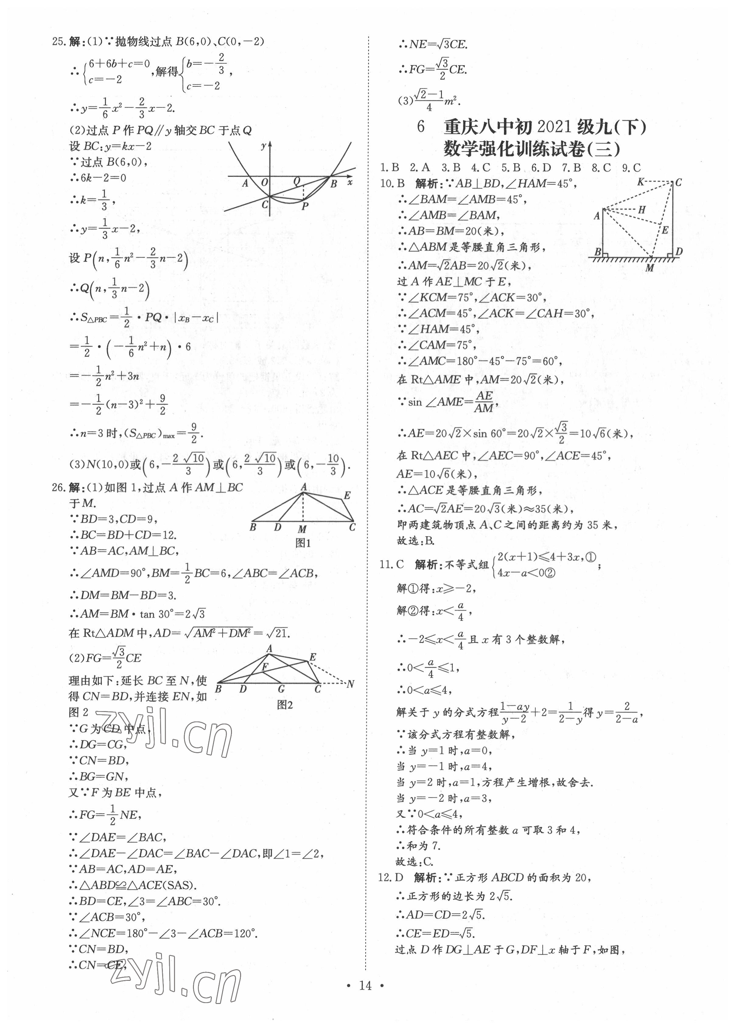 2022年鋒芒文化重慶市名校中考金卷數(shù)學(xué) 參考答案第14頁