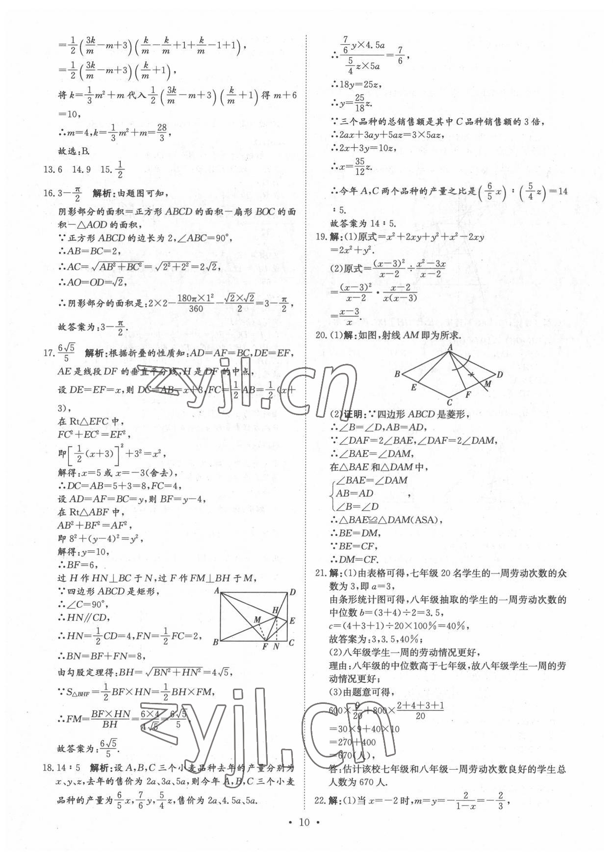 2022年鋒芒文化重慶市名校中考金卷數(shù)學(xué) 參考答案第10頁