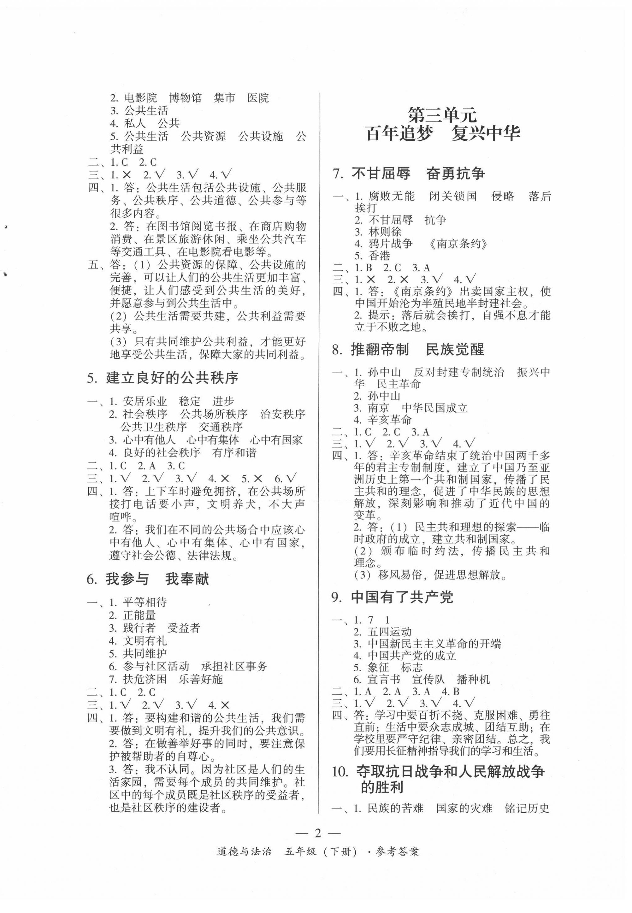 2022年课前课后同步练五年级道德与法治下册人教版 第2页