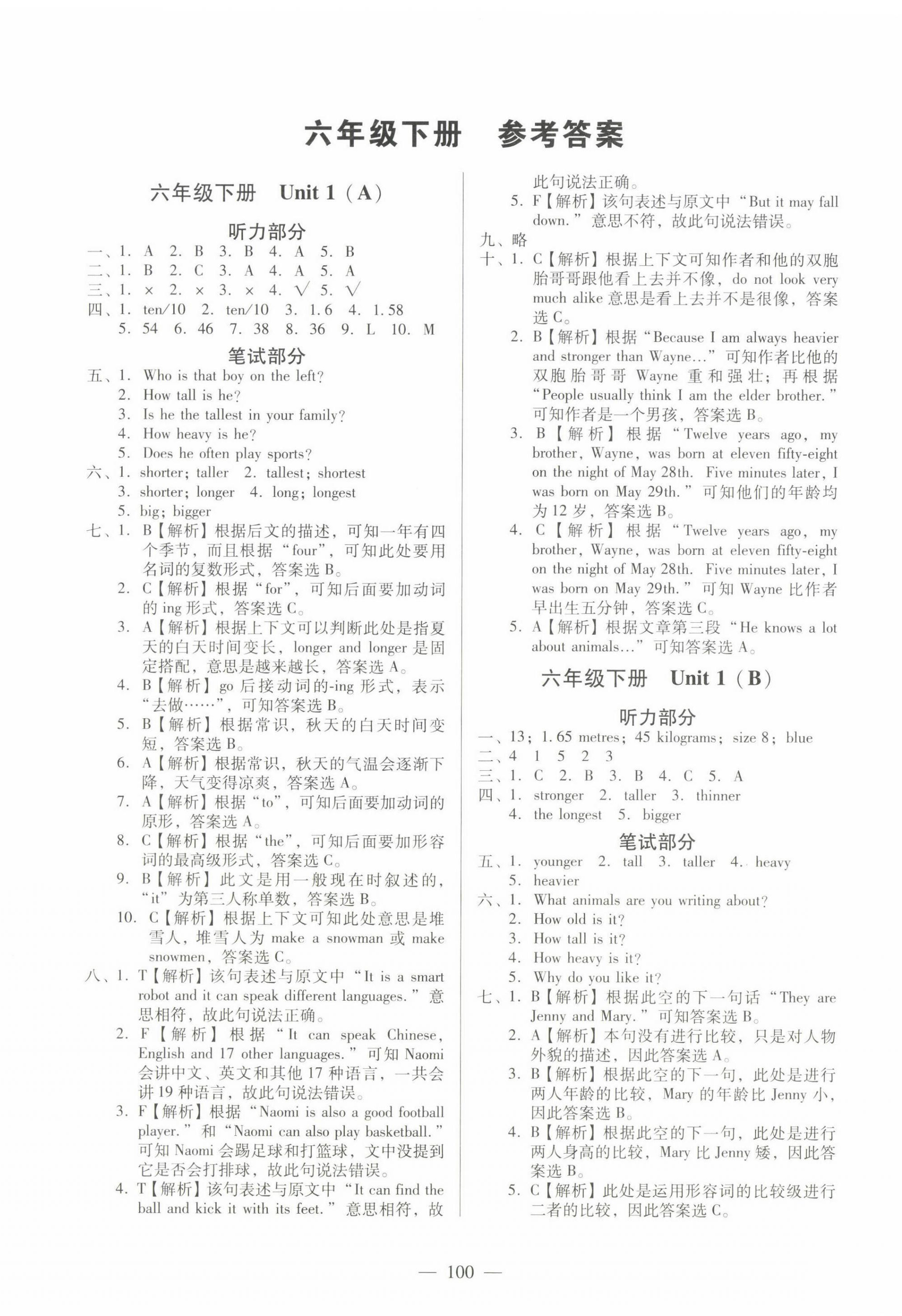 2022年小學(xué)英語測(cè)試AB卷六年級(jí)下冊(cè)人教版佛山專版 第1頁