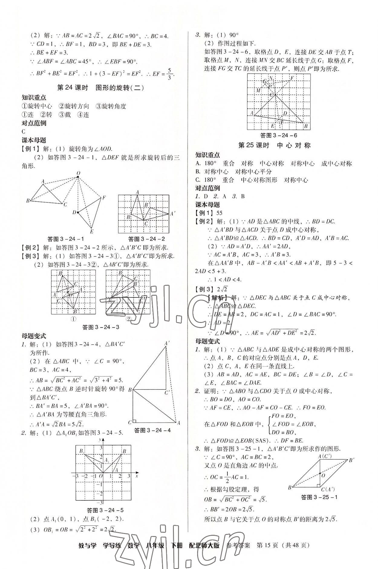 2022年教與學學導練八年級數(shù)學下冊北師大版 第15頁