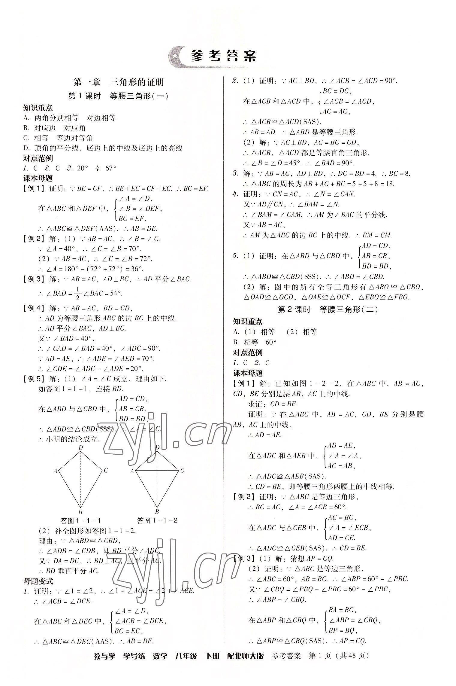 2022年教與學(xué)學(xué)導(dǎo)練八年級(jí)數(shù)學(xué)下冊(cè)北師大版 第1頁(yè)