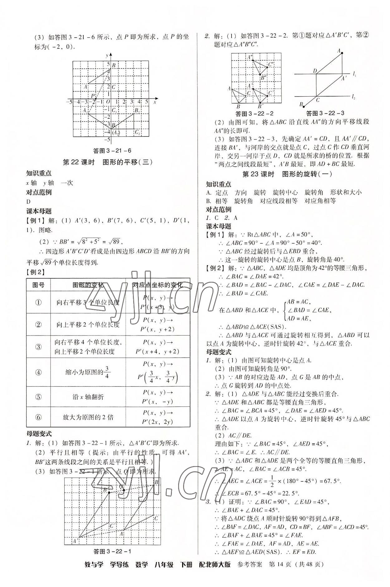 2022年教與學(xué)學(xué)導(dǎo)練八年級(jí)數(shù)學(xué)下冊(cè)北師大版 第14頁(yè)