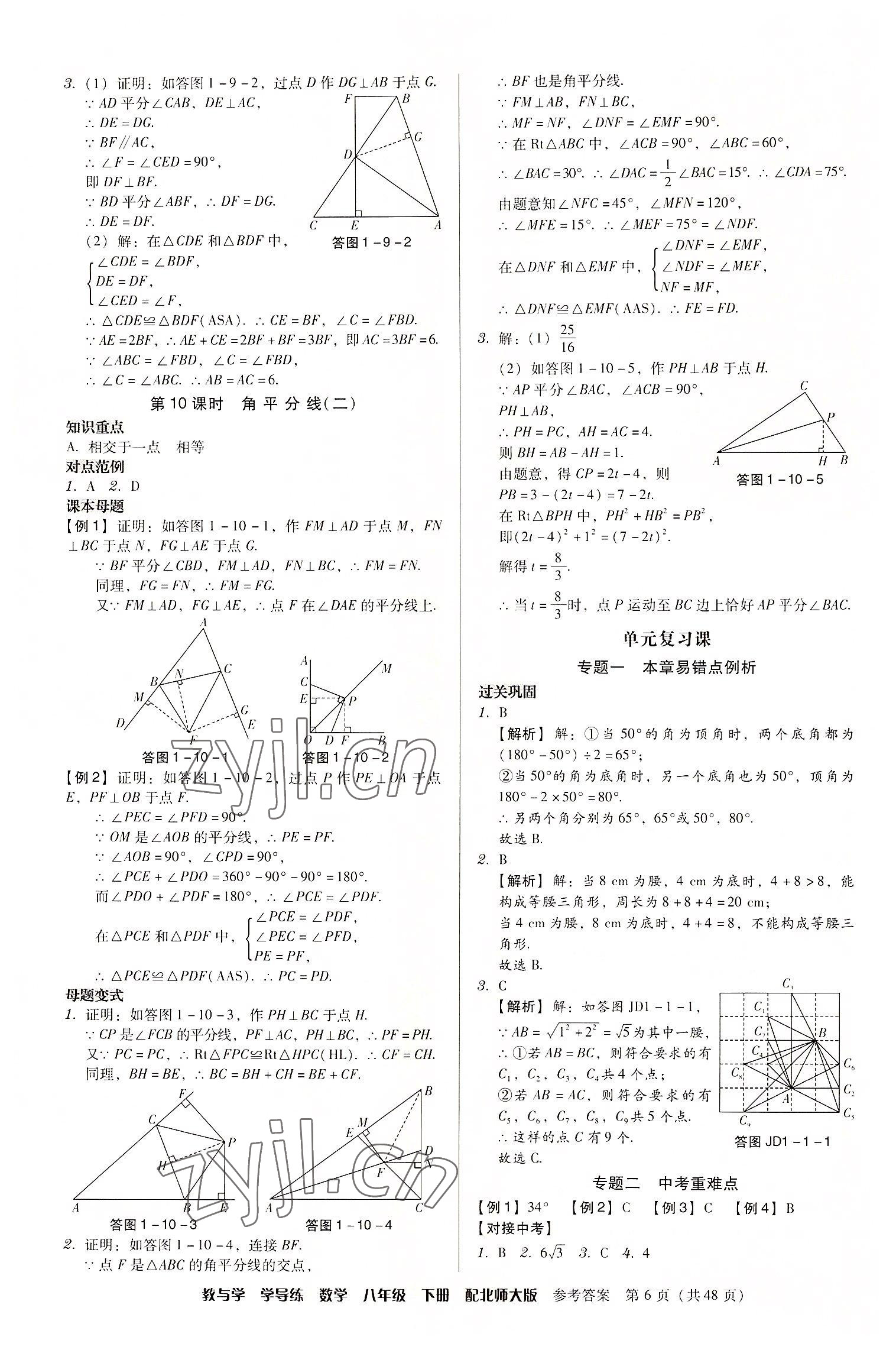 2022年教與學(xué)學(xué)導(dǎo)練八年級數(shù)學(xué)下冊北師大版 第6頁