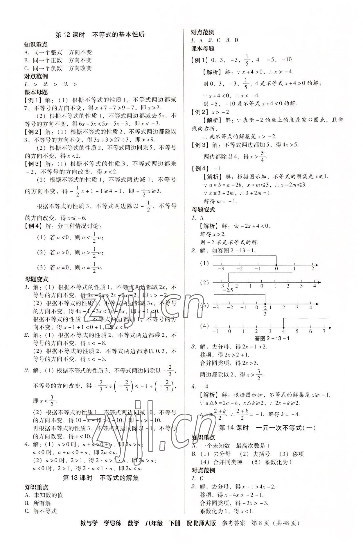 2022年教與學(xué)學(xué)導(dǎo)練八年級(jí)數(shù)學(xué)下冊(cè)北師大版 第8頁