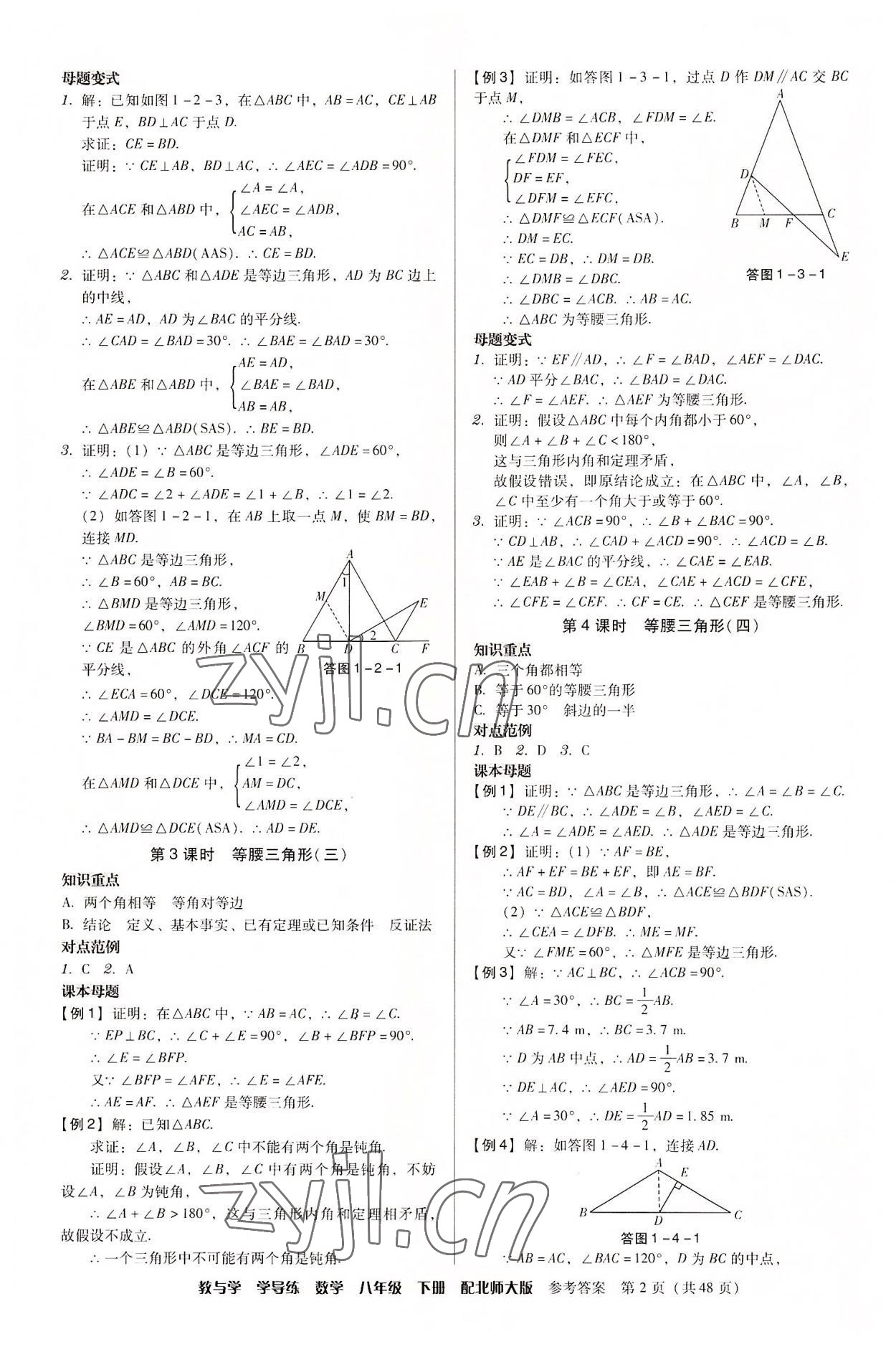 2022年教與學(xué)學(xué)導(dǎo)練八年級(jí)數(shù)學(xué)下冊(cè)北師大版 第2頁