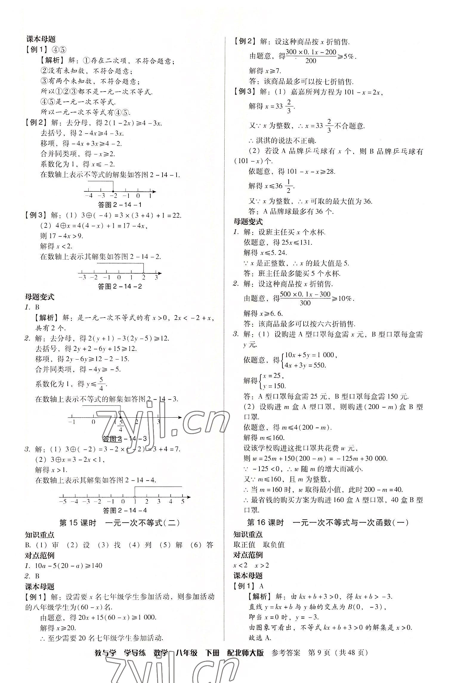 2022年教與學(xué)學(xué)導(dǎo)練八年級(jí)數(shù)學(xué)下冊(cè)北師大版 第9頁(yè)