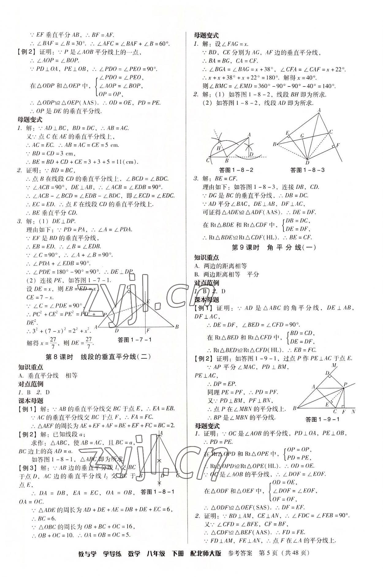 2022年教與學學導練八年級數(shù)學下冊北師大版 第5頁