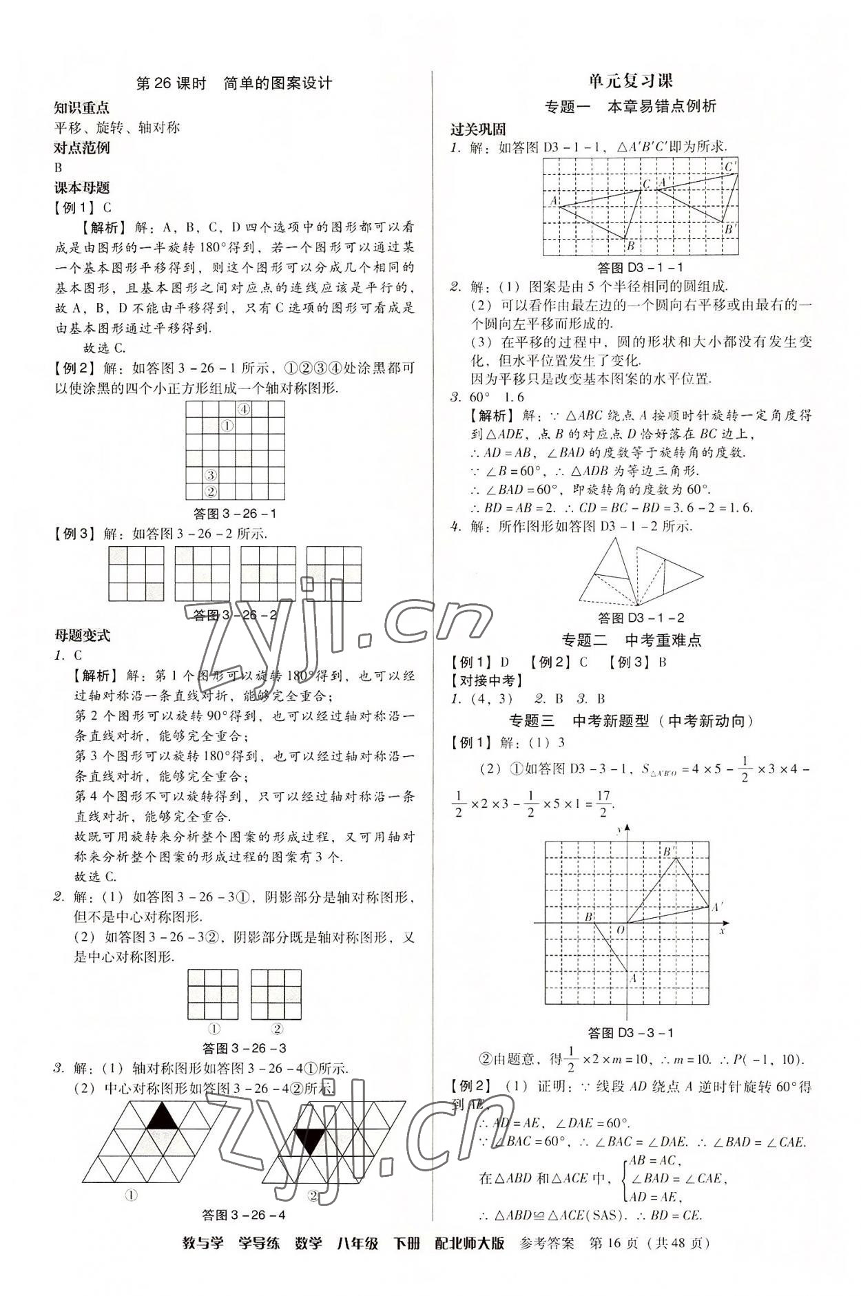 2022年教與學(xué)學(xué)導(dǎo)練八年級數(shù)學(xué)下冊北師大版 第16頁