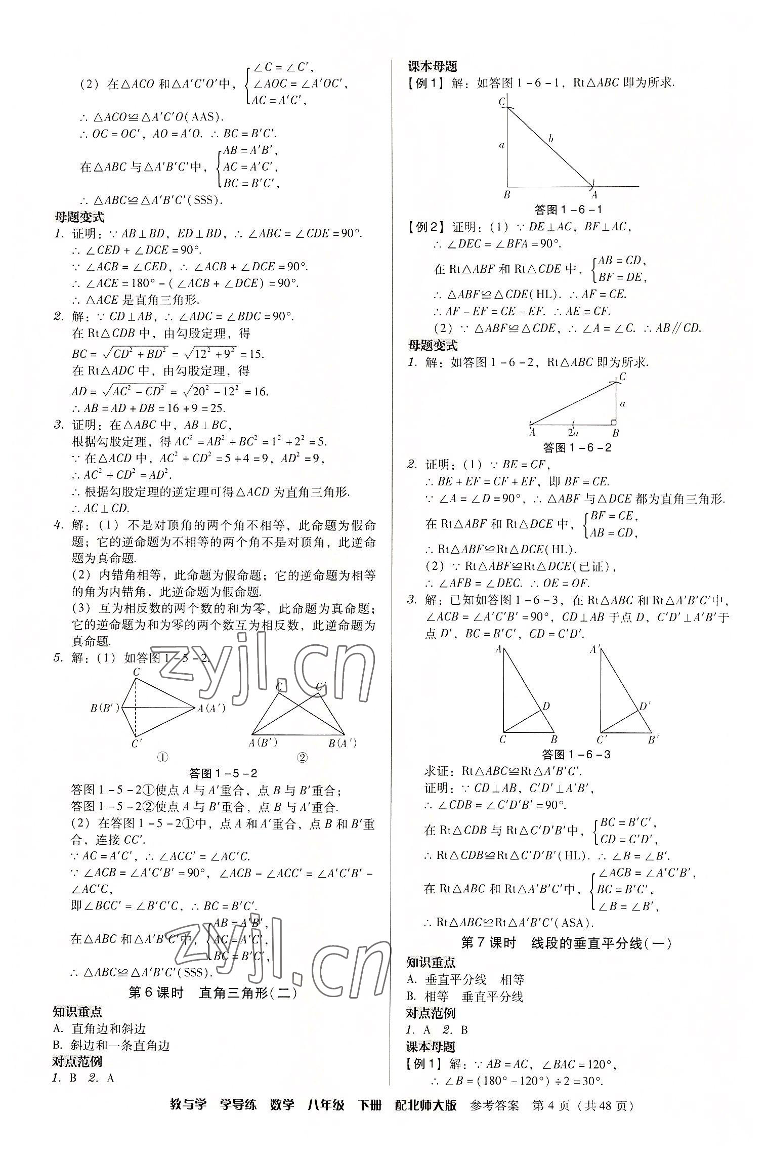 2022年教與學(xué)學(xué)導(dǎo)練八年級數(shù)學(xué)下冊北師大版 第4頁