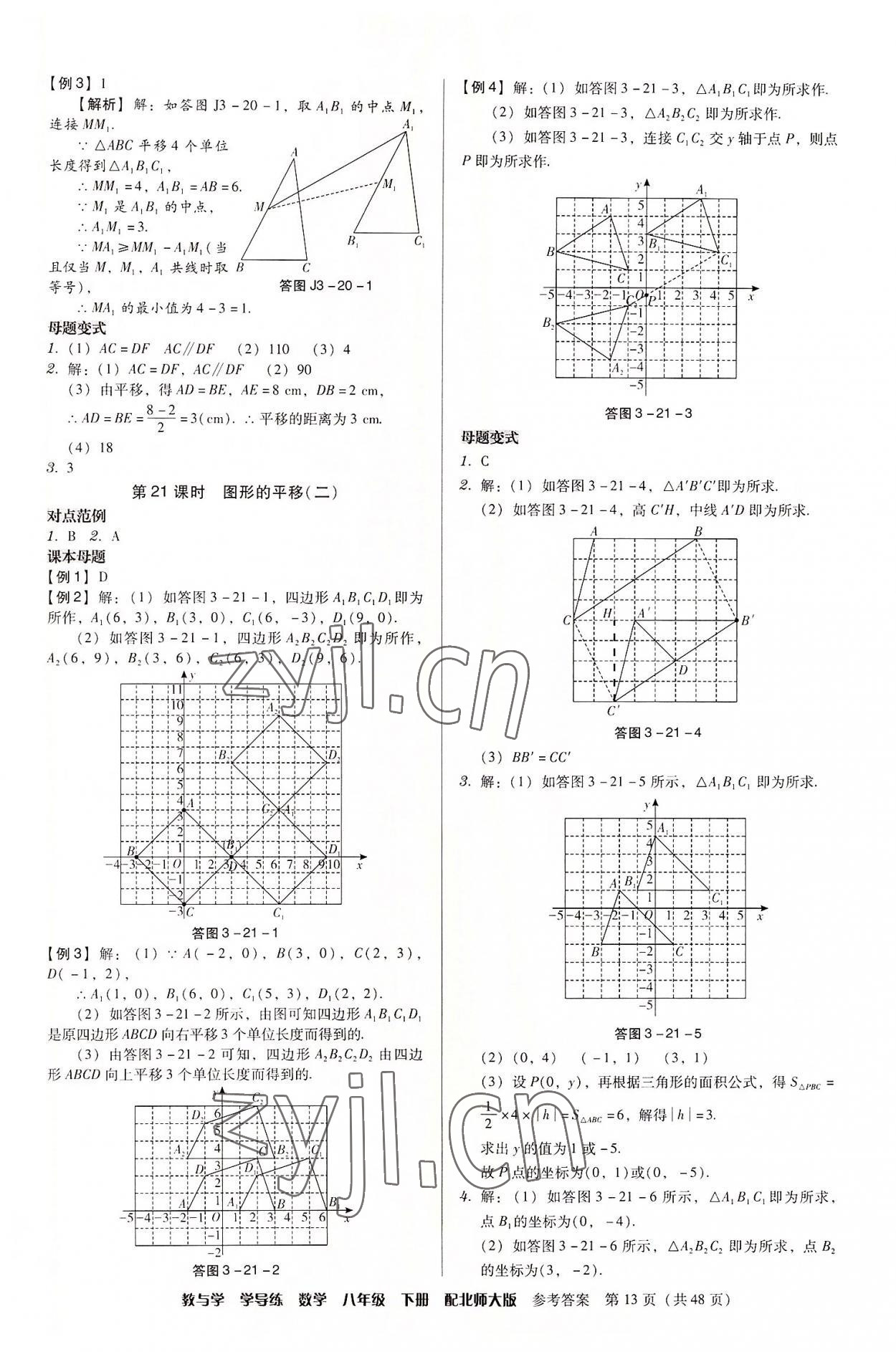 2022年教與學(xué)學(xué)導(dǎo)練八年級(jí)數(shù)學(xué)下冊(cè)北師大版 第13頁