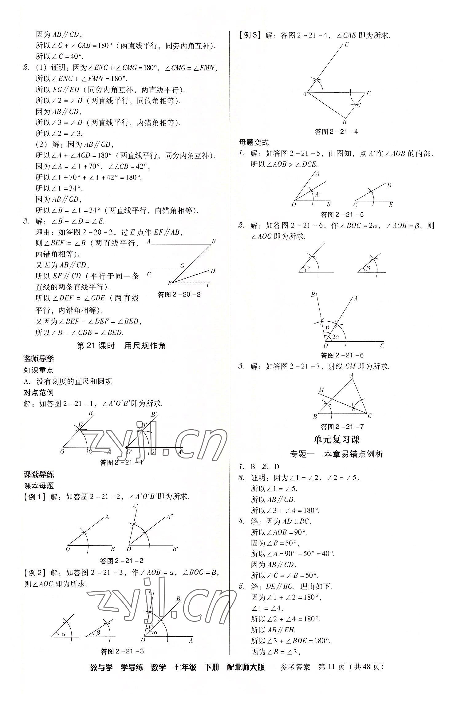 2022年教與學學導練七年級數(shù)學下冊北師大版 第11頁