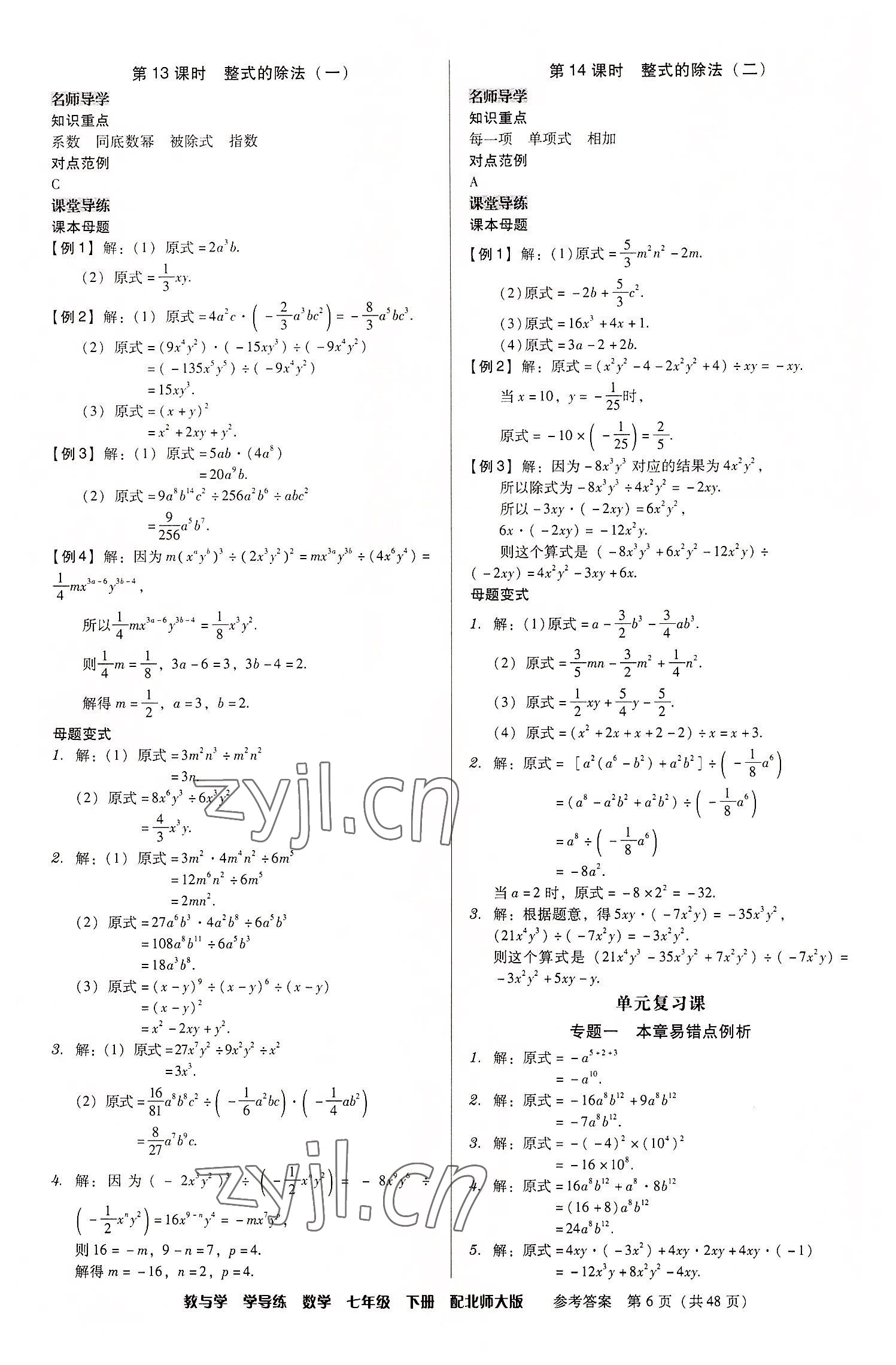 2022年教與學(xué)學(xué)導(dǎo)練七年級數(shù)學(xué)下冊北師大版 第6頁