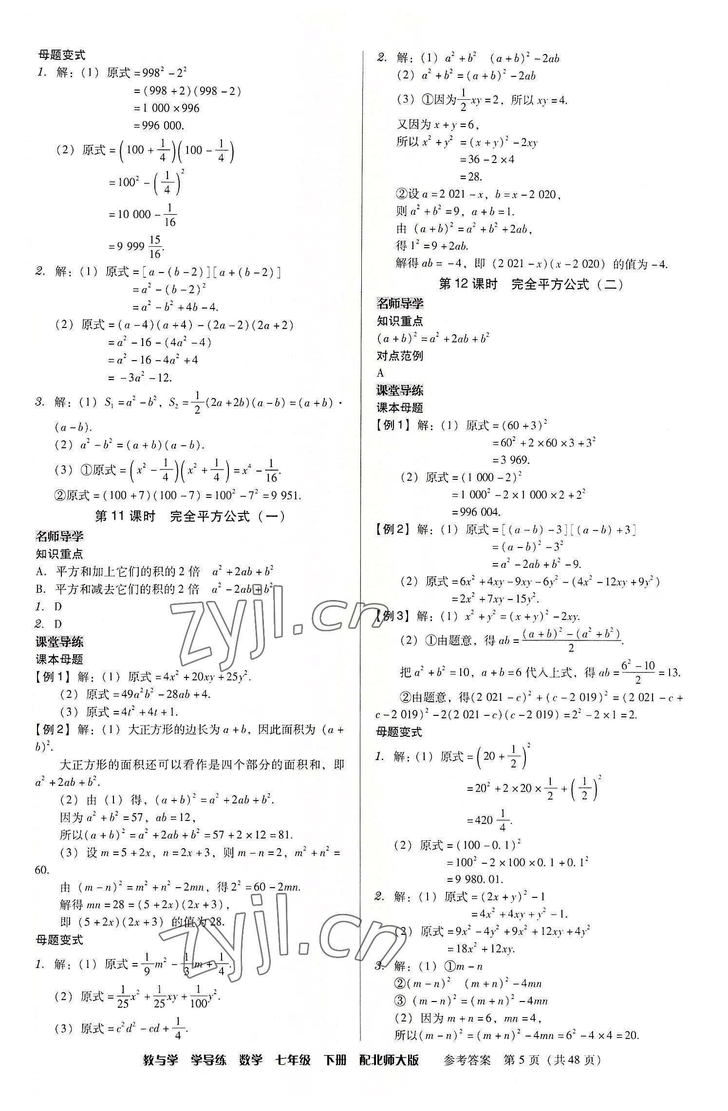 2022年教與學(xué)學(xué)導(dǎo)練七年級(jí)數(shù)學(xué)下冊(cè)北師大版 第5頁(yè)