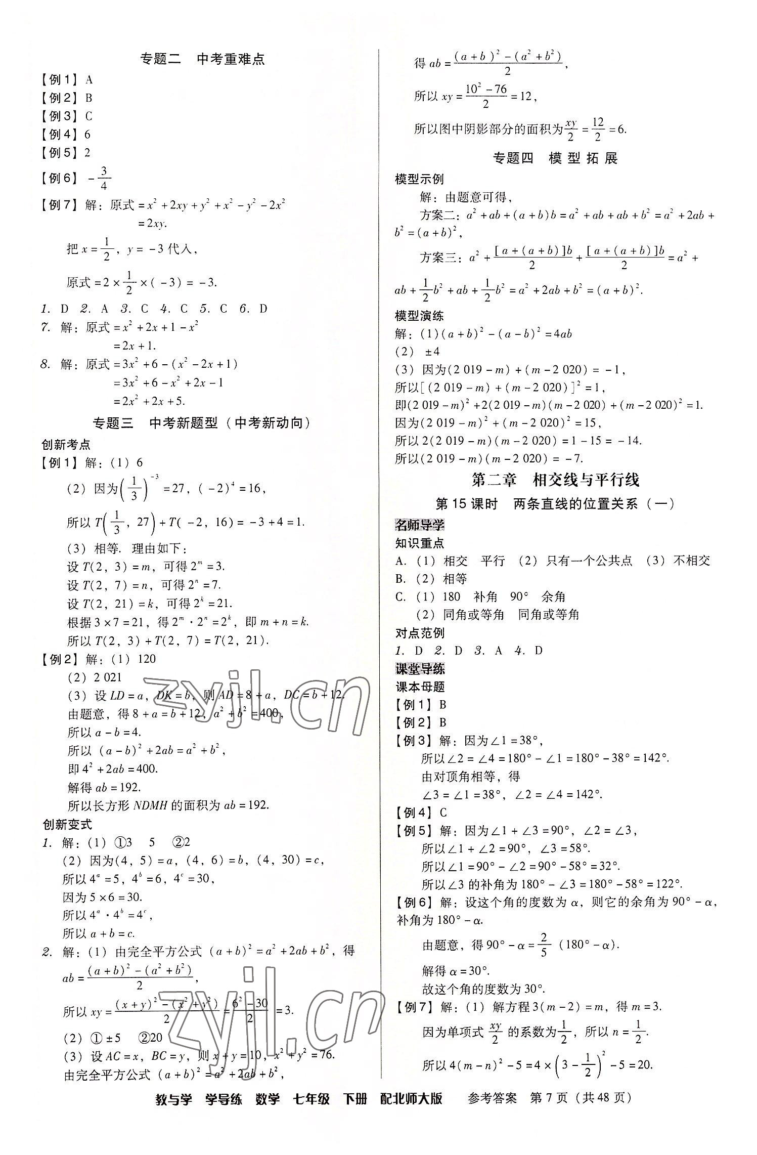 2022年教與學(xué)學(xué)導(dǎo)練七年級數(shù)學(xué)下冊北師大版 第7頁