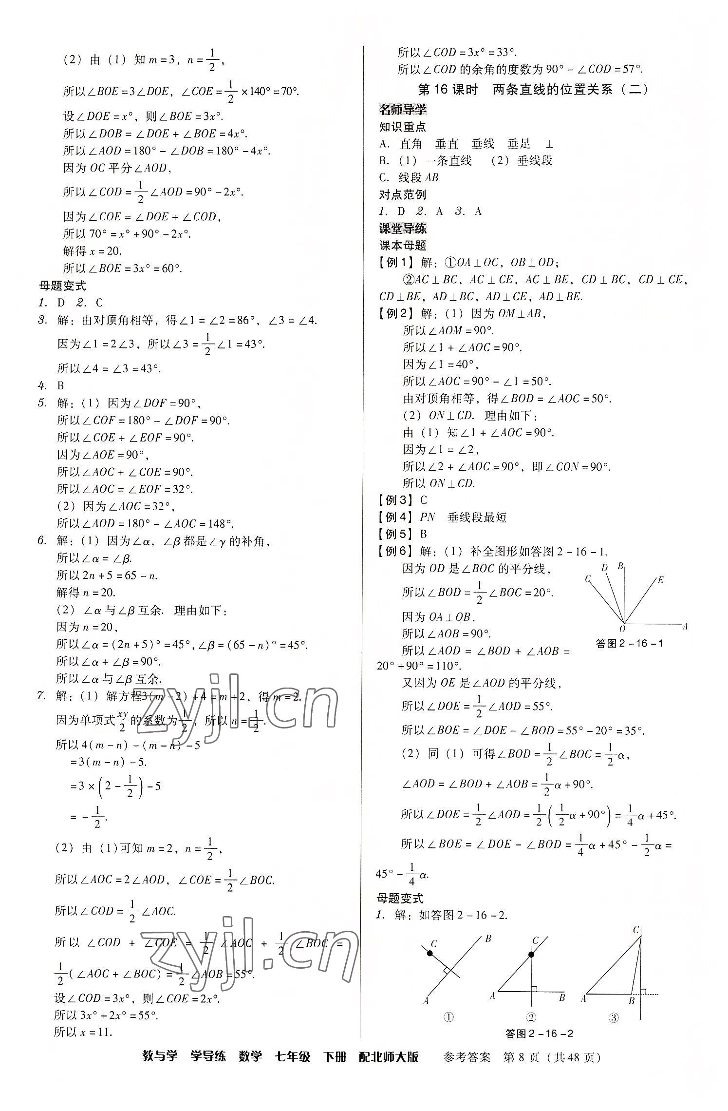 2022年教與學(xué)學(xué)導(dǎo)練七年級數(shù)學(xué)下冊北師大版 第8頁