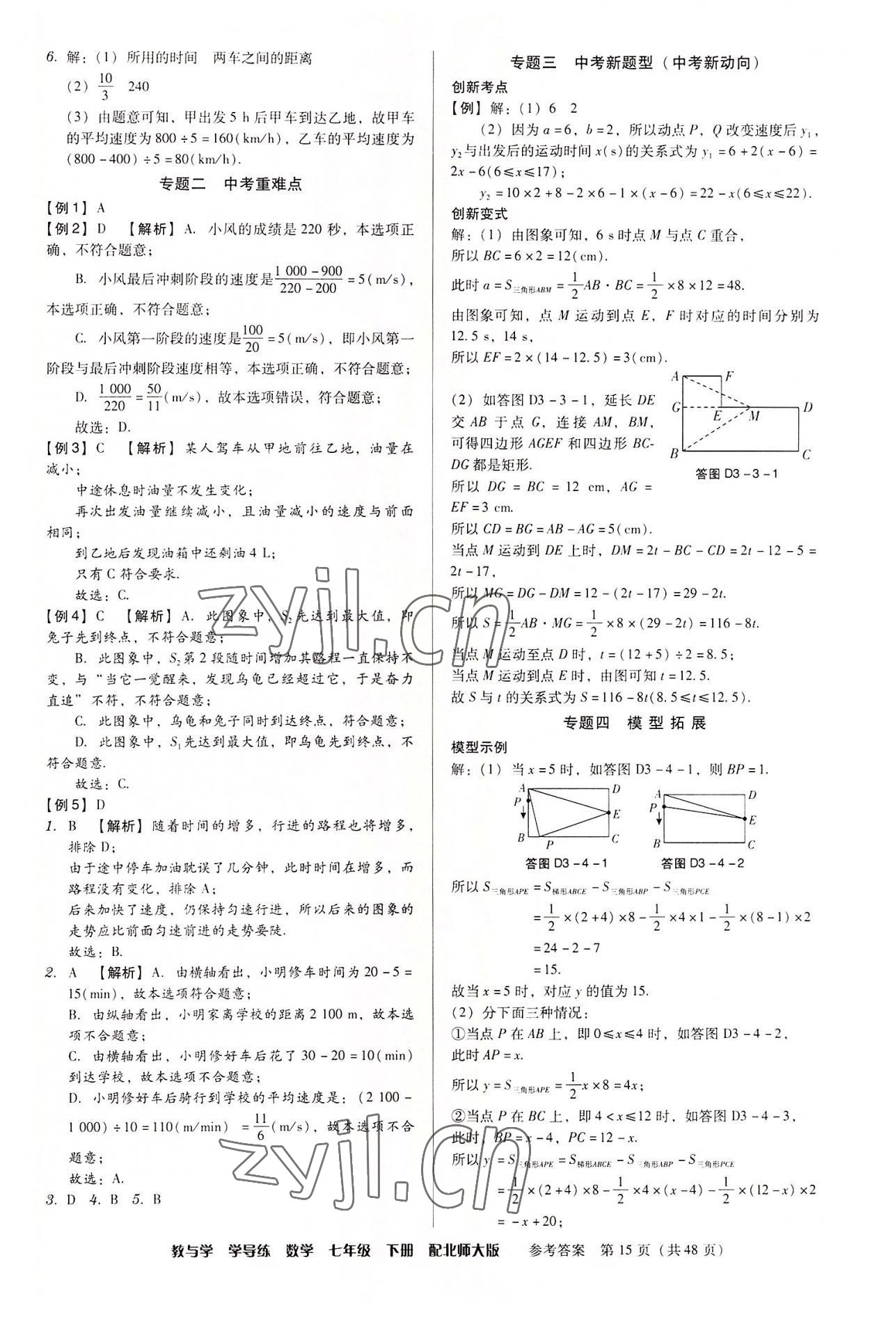 2022年教與學(xué)學(xué)導(dǎo)練七年級(jí)數(shù)學(xué)下冊(cè)北師大版 第15頁(yè)