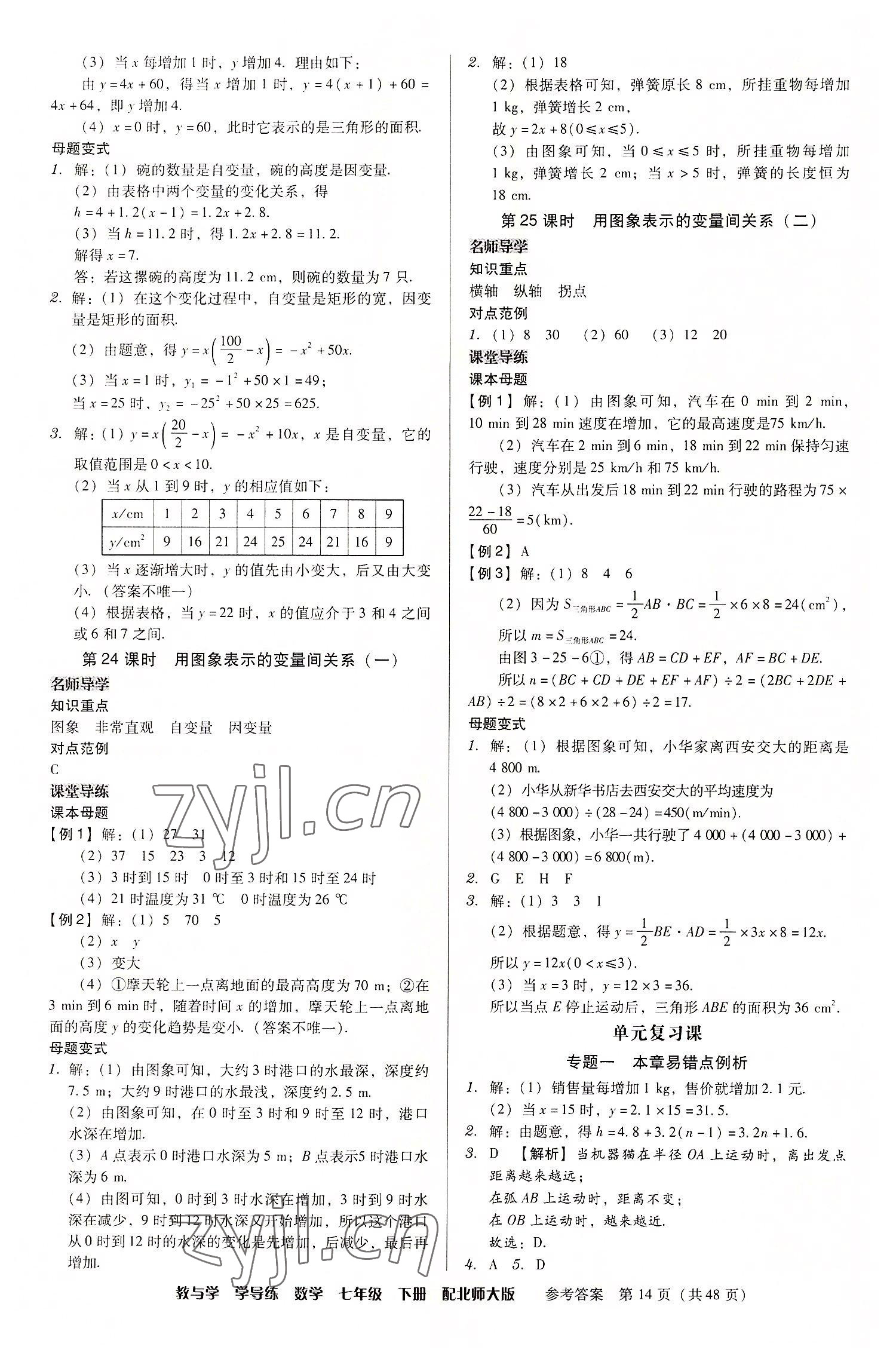 2022年教與學學導練七年級數(shù)學下冊北師大版 第14頁