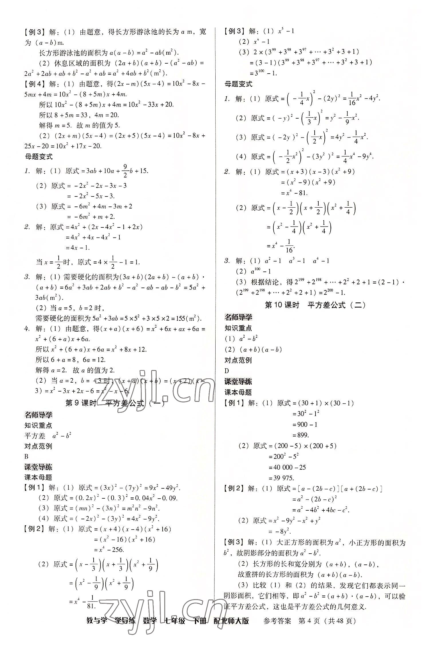 2022年教與學(xué)學(xué)導(dǎo)練七年級(jí)數(shù)學(xué)下冊(cè)北師大版 第4頁(yè)