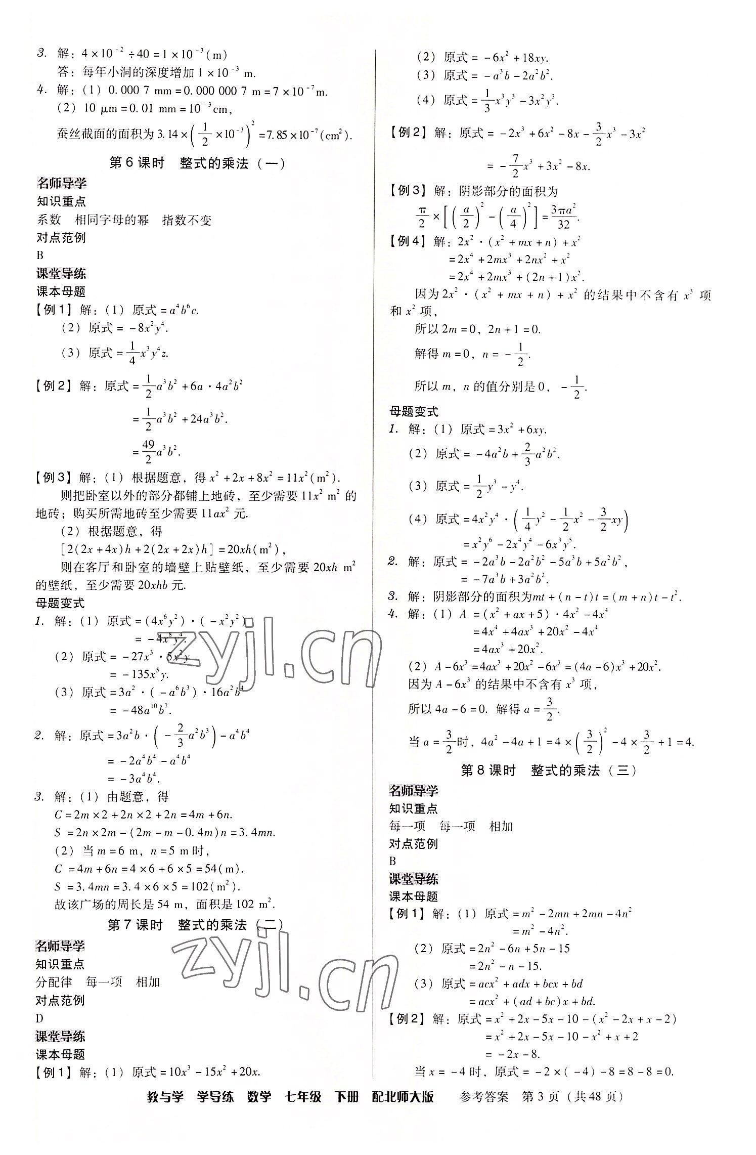 2022年教與學(xué)學(xué)導(dǎo)練七年級(jí)數(shù)學(xué)下冊(cè)北師大版 第3頁(yè)