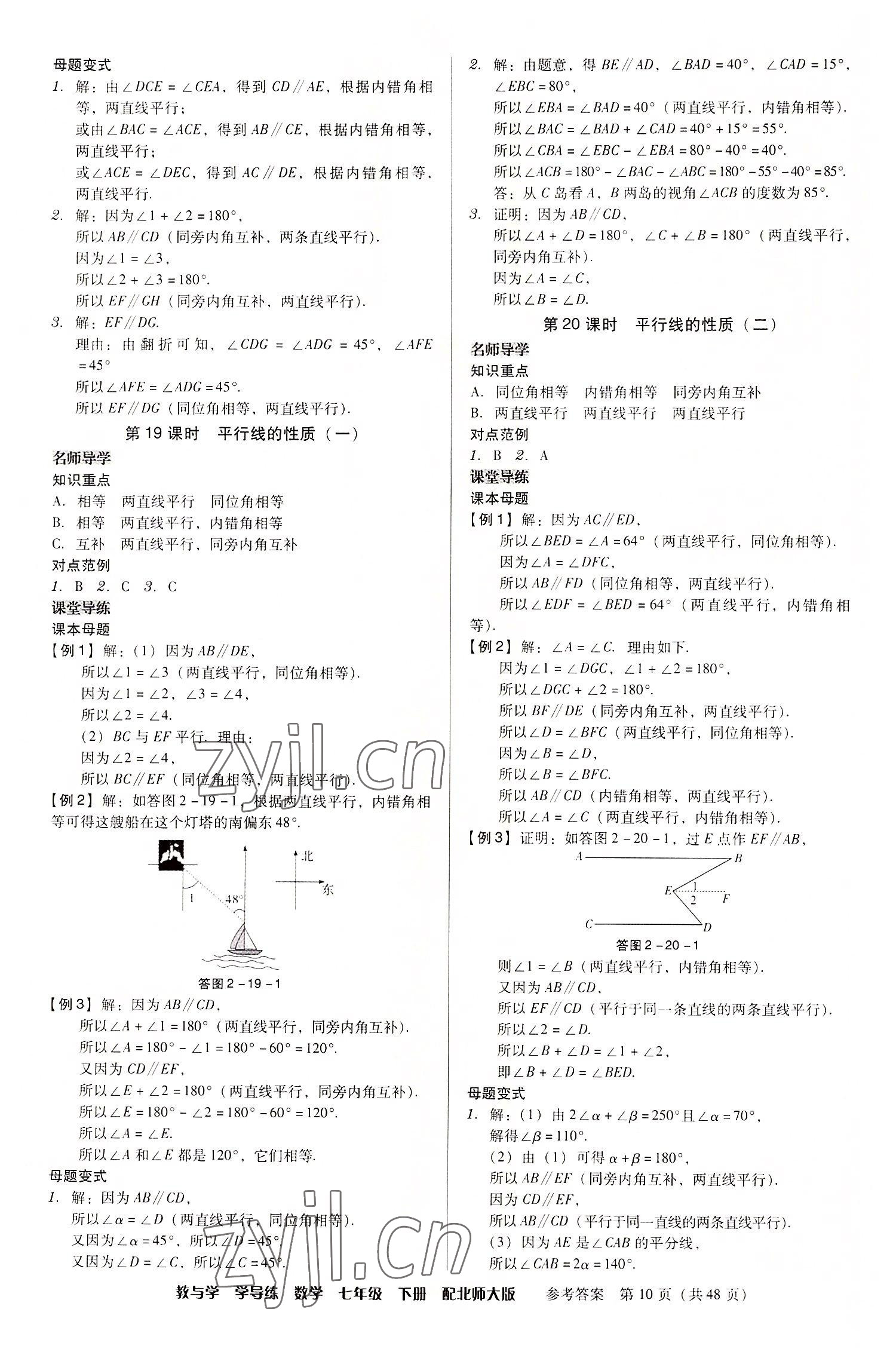 2022年教與學(xué)學(xué)導(dǎo)練七年級(jí)數(shù)學(xué)下冊(cè)北師大版 第10頁