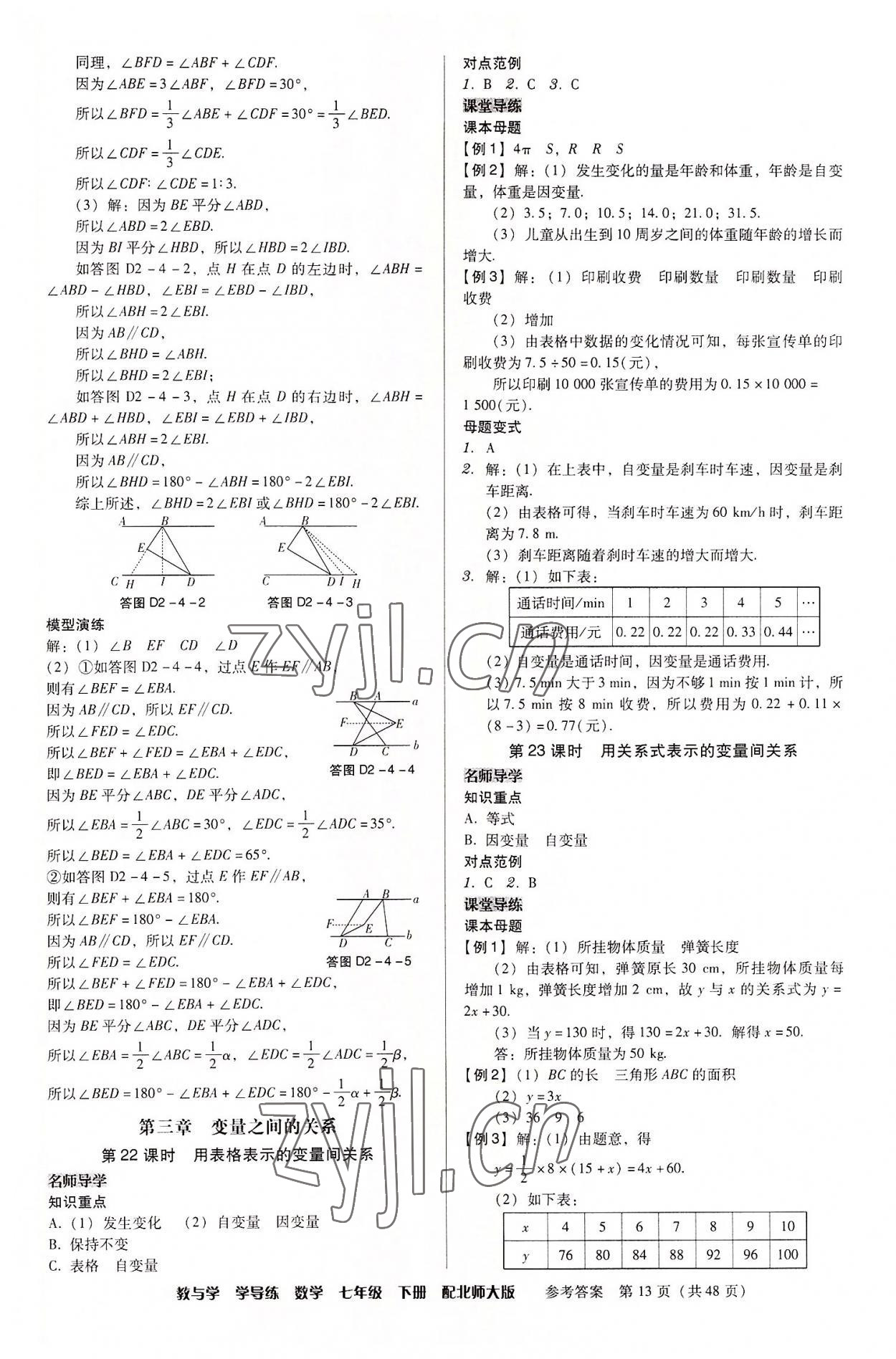 2022年教與學(xué)學(xué)導(dǎo)練七年級(jí)數(shù)學(xué)下冊(cè)北師大版 第13頁