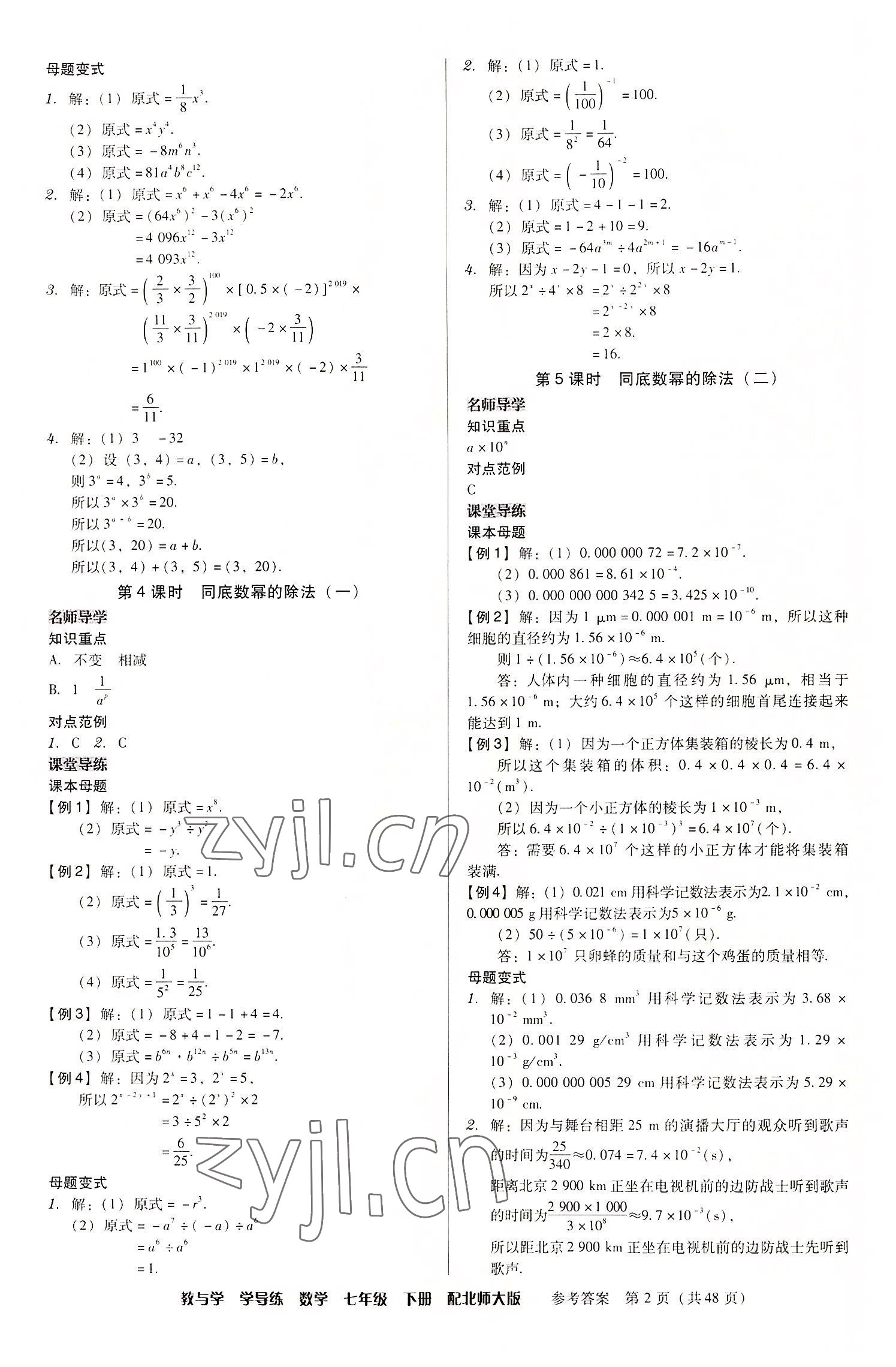 2022年教與學學導練七年級數學下冊北師大版 第2頁