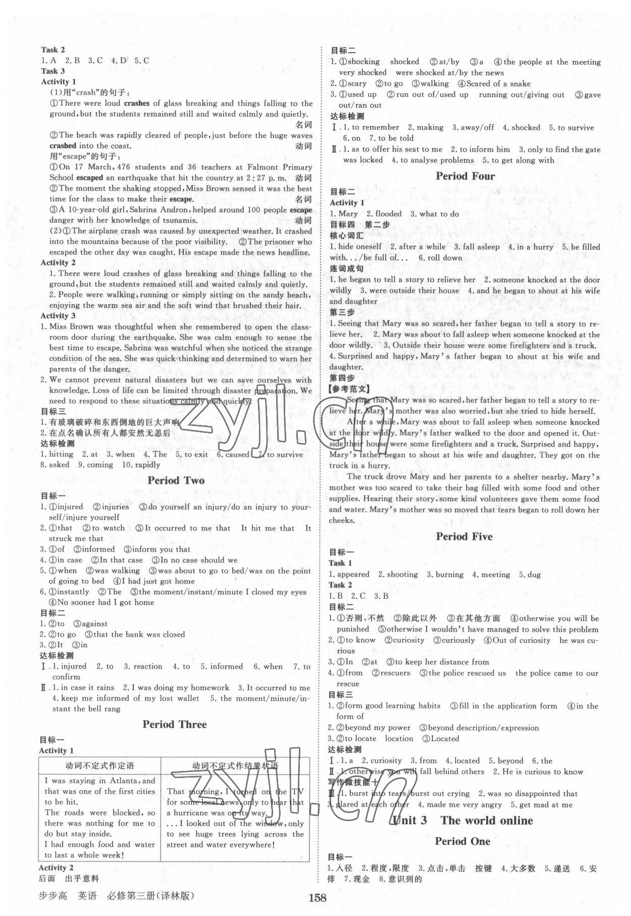 2022年步步高学习笔记高中英语必修第三册译林版 第2页