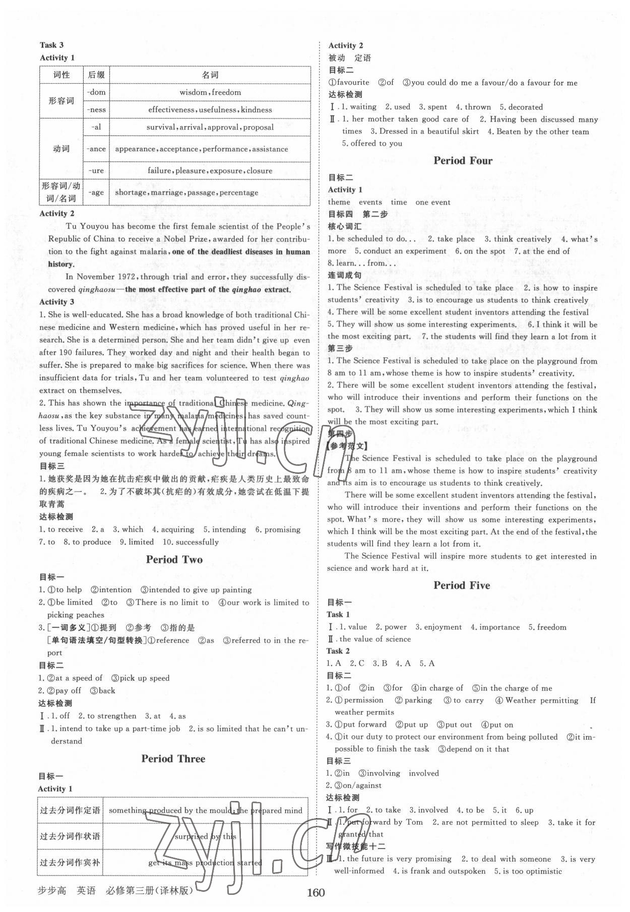 2022年步步高学习笔记高中英语必修第三册译林版 第4页