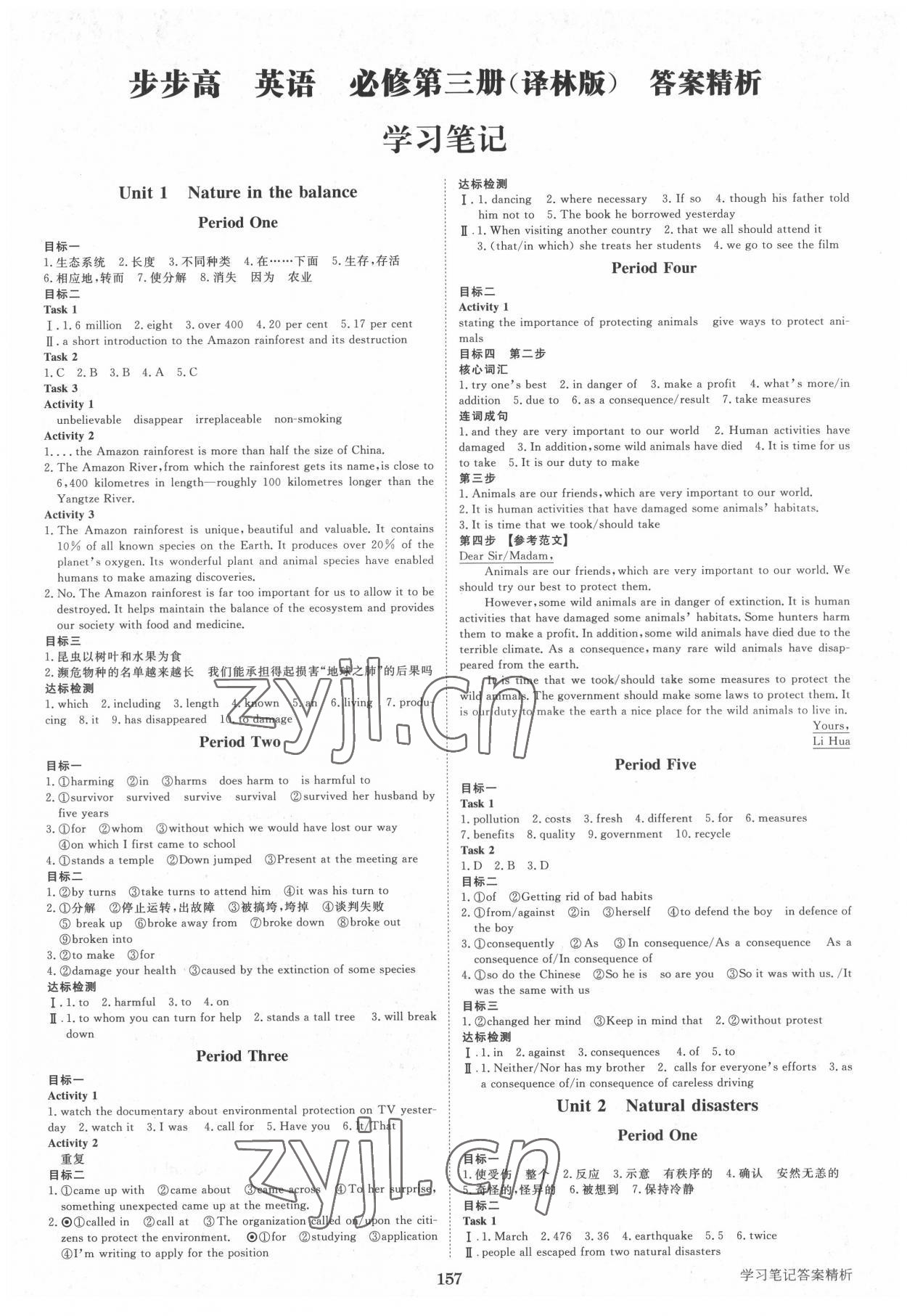 2022年步步高學(xué)習(xí)筆記高中英語(yǔ)必修第三冊(cè)譯林版 第1頁(yè)