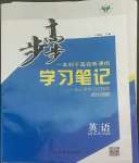 2022年步步高學(xué)習(xí)筆記高中英語(yǔ)必修第三冊(cè)譯林版