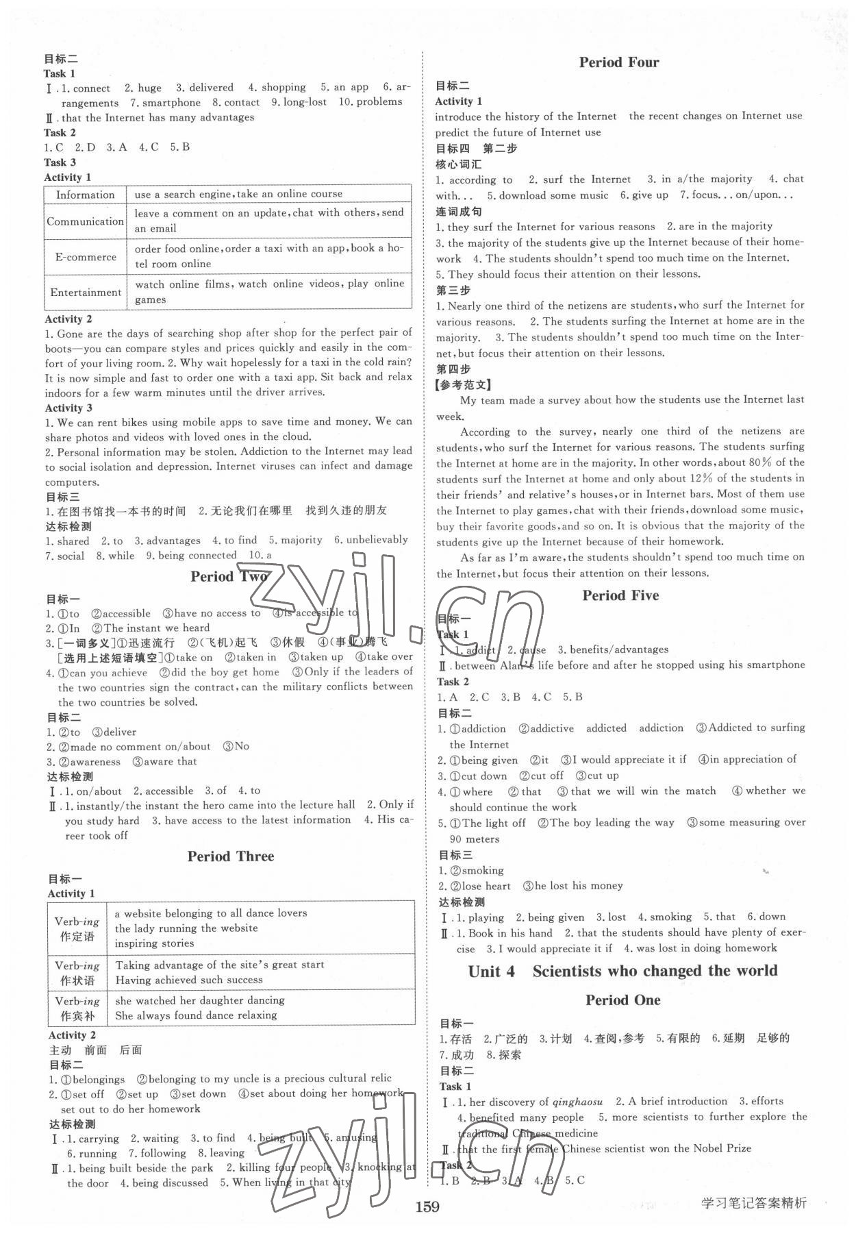 2022年步步高學(xué)習(xí)筆記高中英語必修第三冊譯林版 第3頁