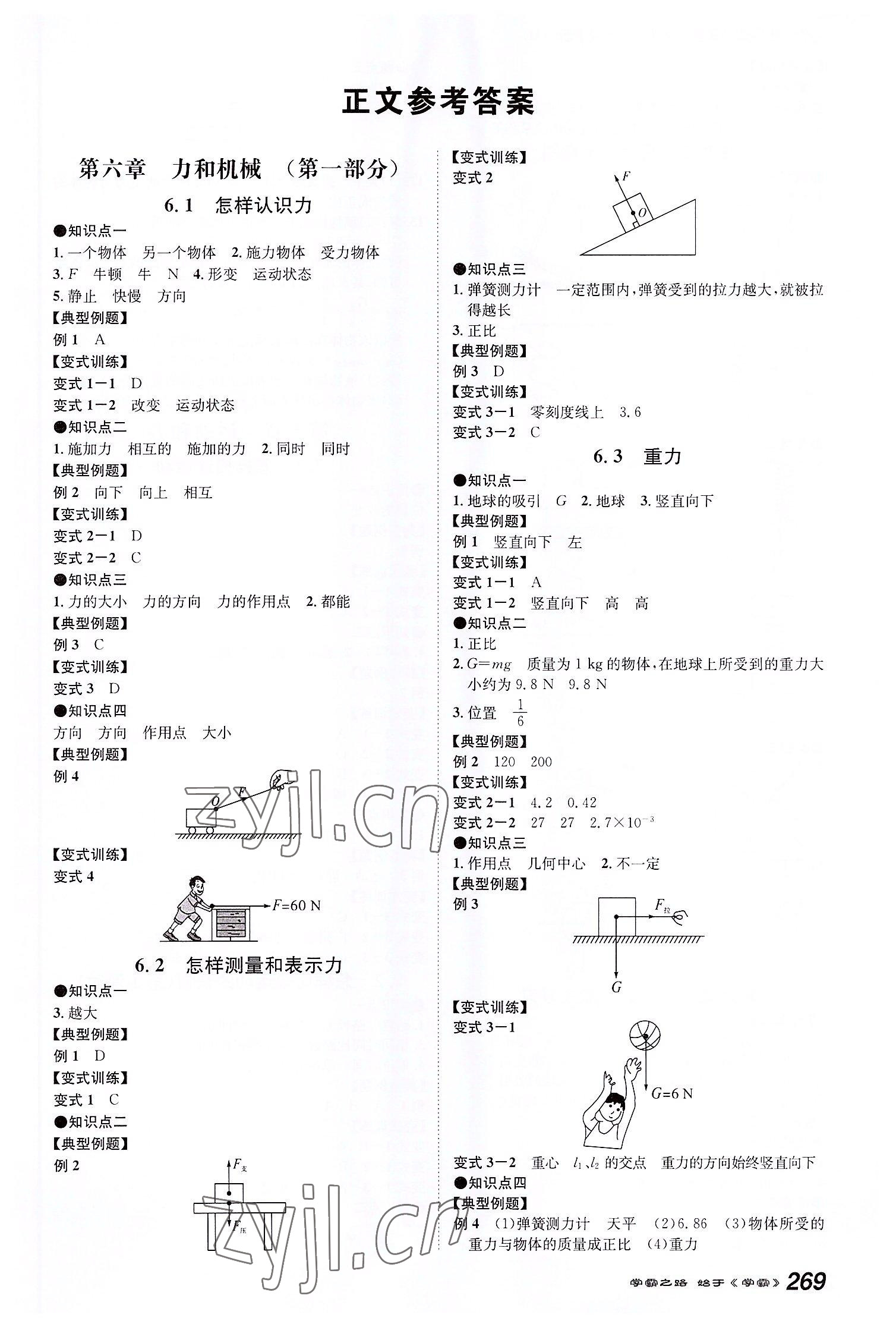 2022年學(xué)霸智慧課堂八年級(jí)物理下冊(cè)滬粵版 第1頁(yè)