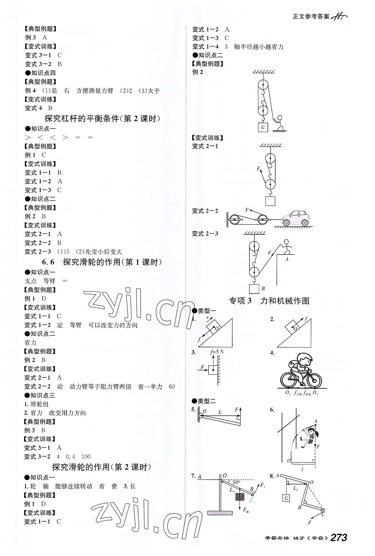 2022年學霸智慧課堂八年級物理下冊滬粵版 第5頁