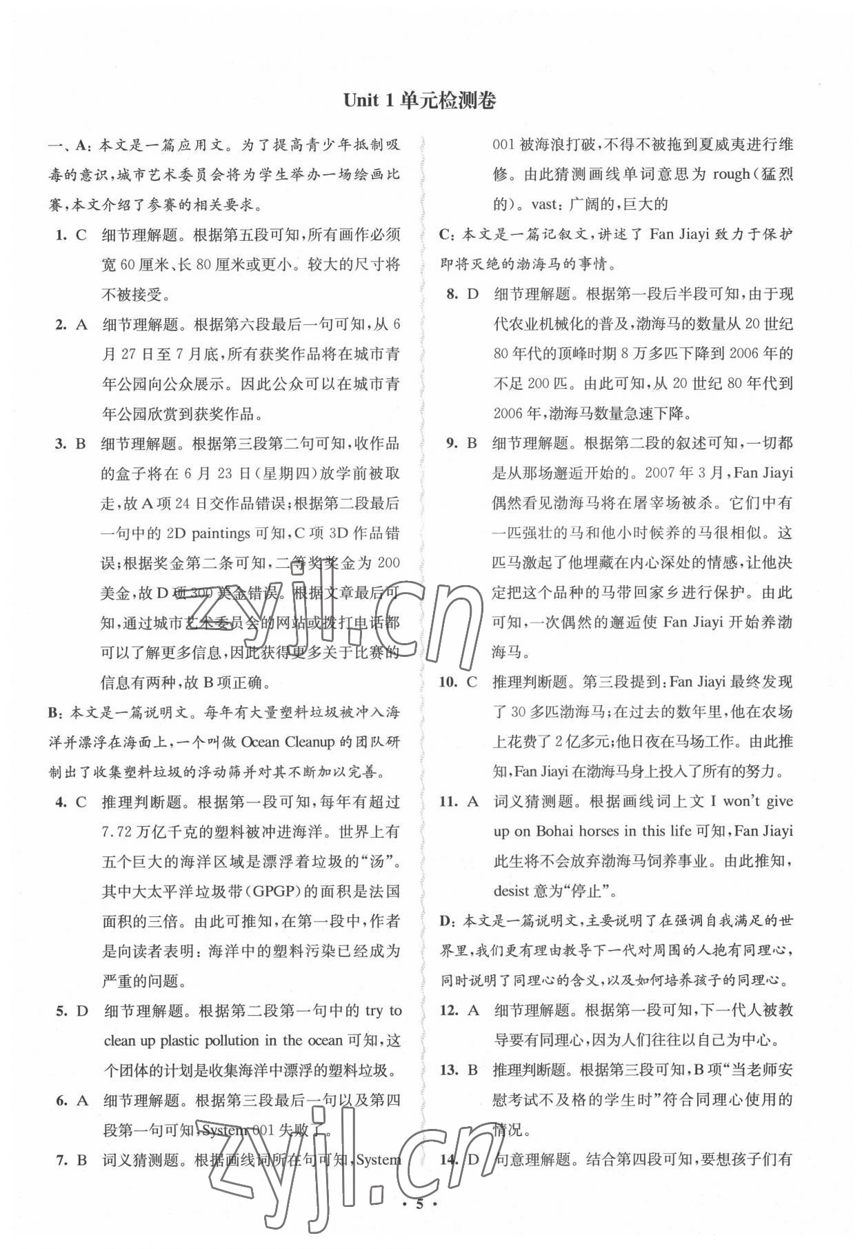 2022年凤凰新学案高中英语必修第三册译林版 参考答案第5页