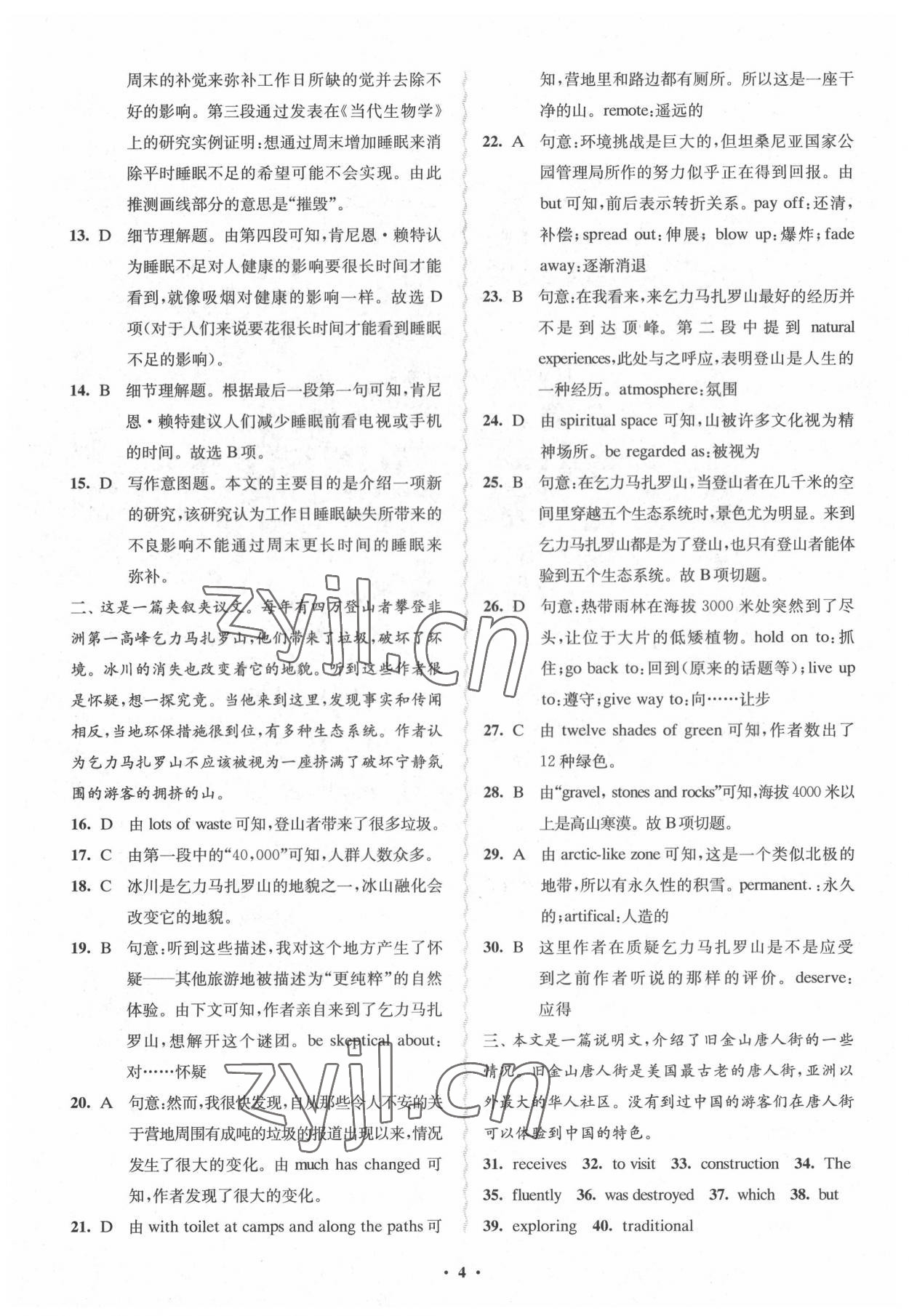 2022年凤凰新学案高中英语必修第三册译林版 参考答案第4页