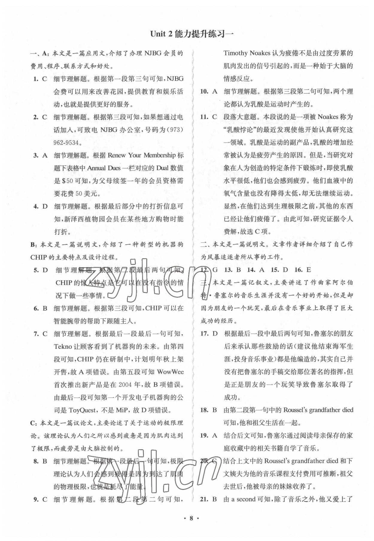 2022年凤凰新学案高中英语必修第三册译林版 参考答案第8页