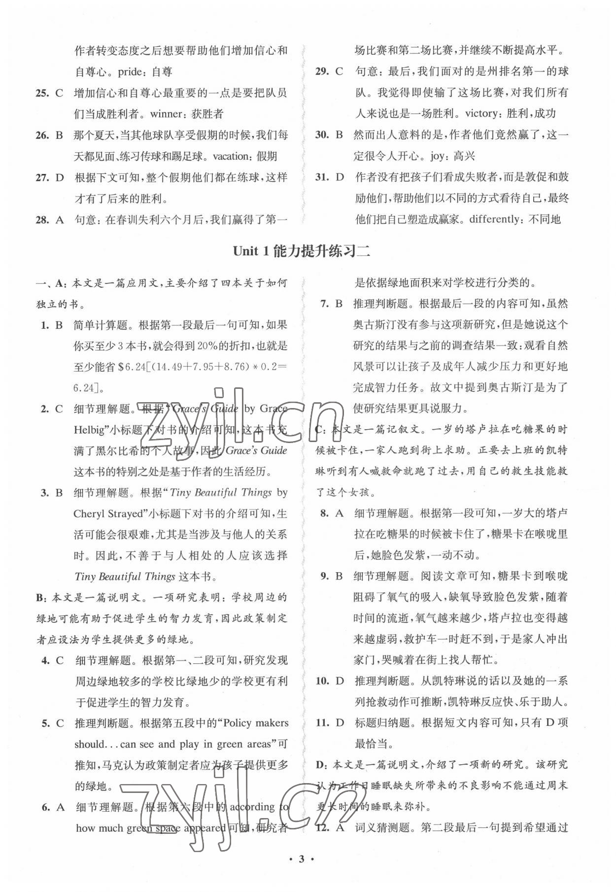 2022年凤凰新学案高中英语必修第三册译林版 参考答案第3页