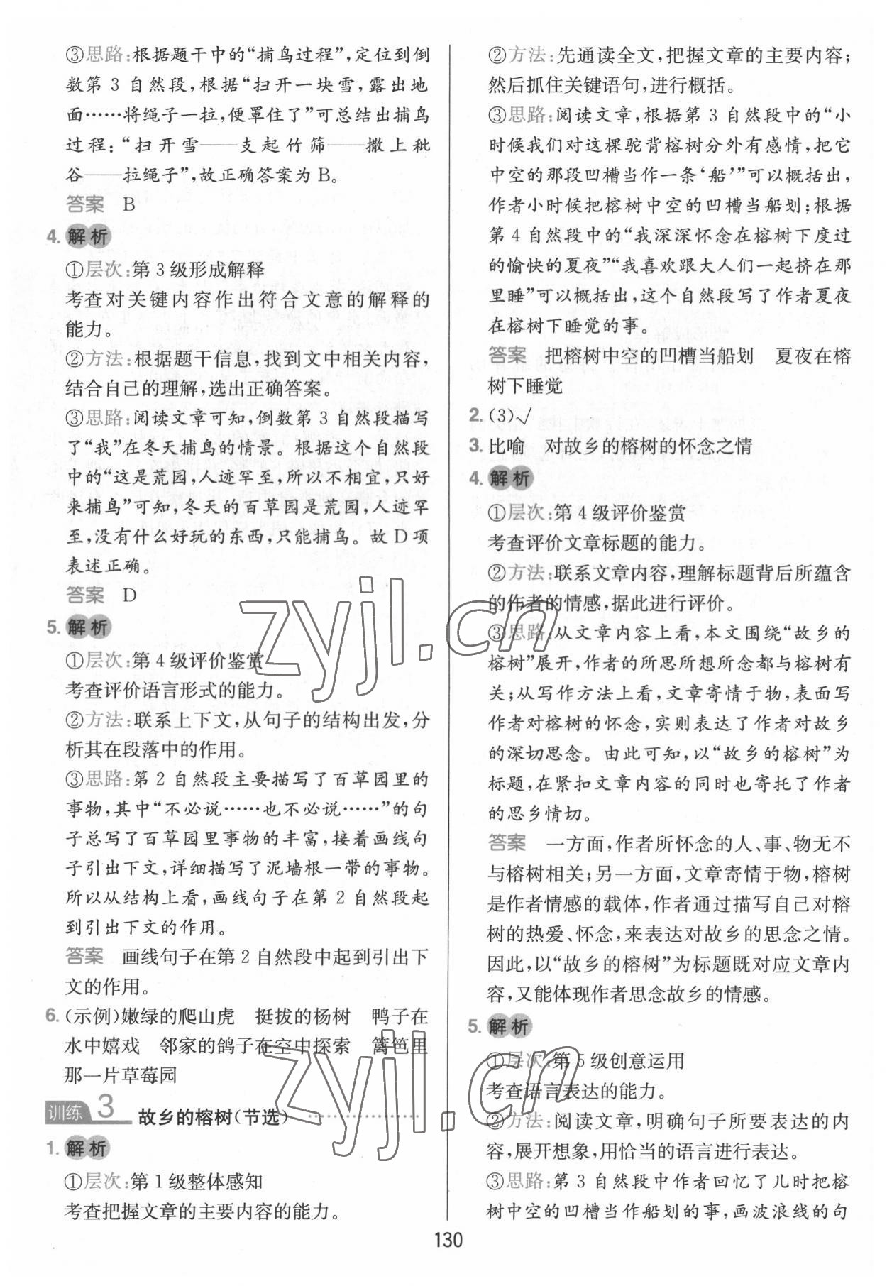 2022年一本小学语文同步阅读五年级下册 参考答案第2页