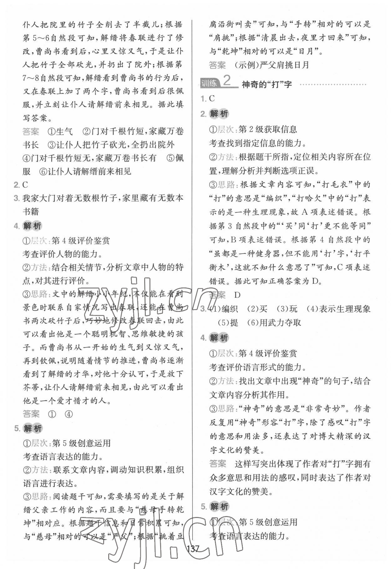 2022年一本小學(xué)語文同步閱讀五年級下冊 參考答案第9頁