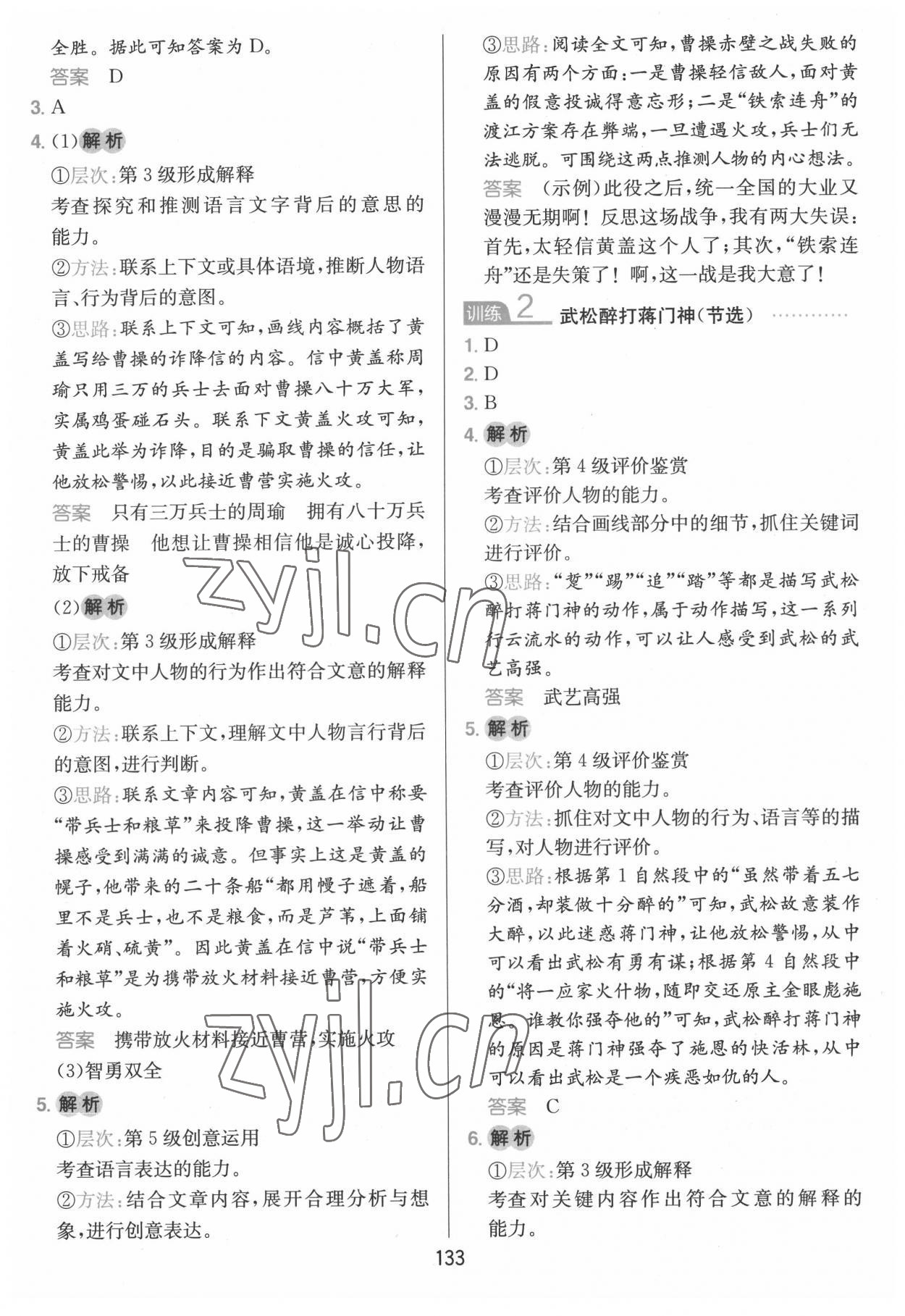 2022年一本小學(xué)語文同步閱讀五年級下冊 參考答案第5頁