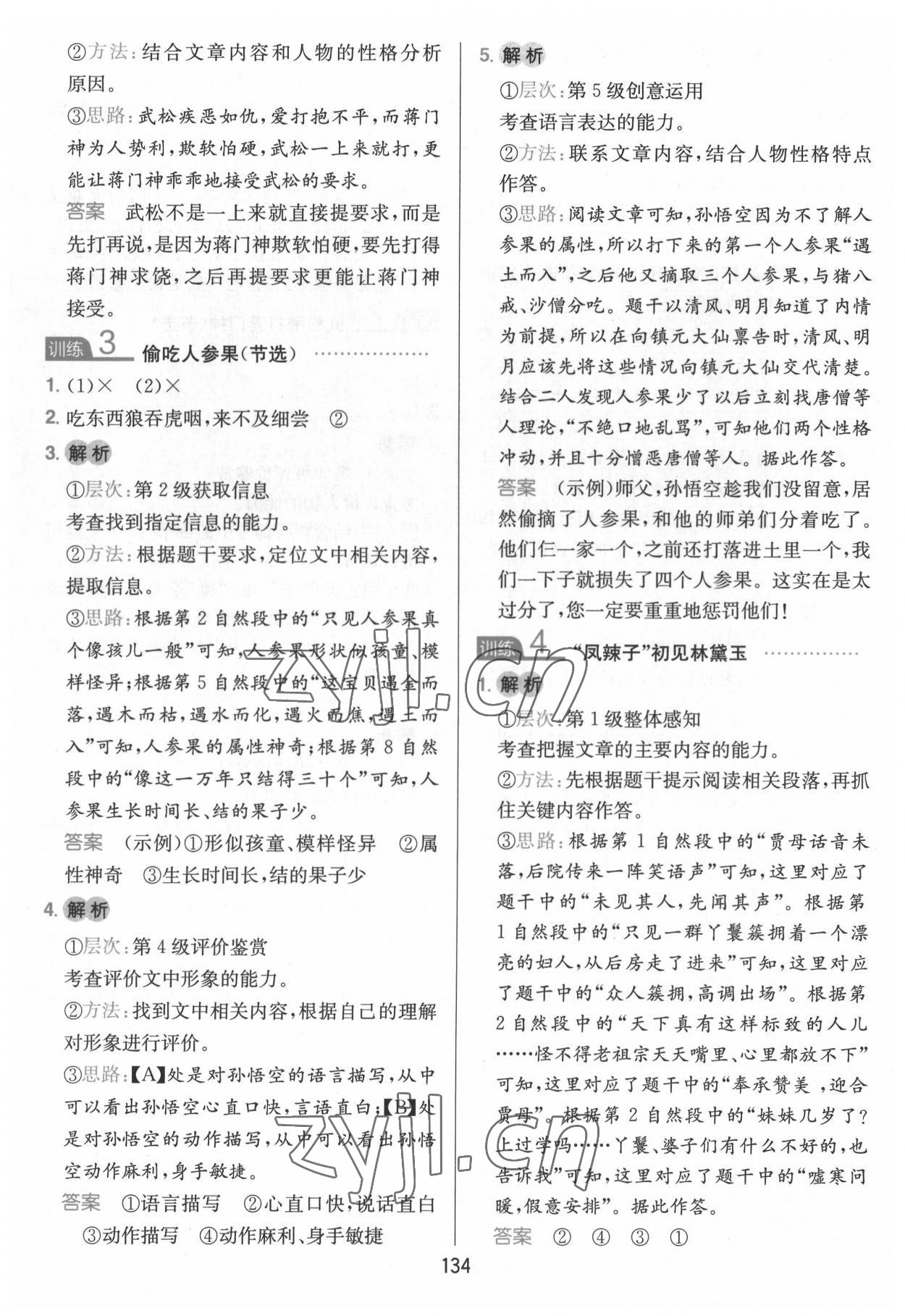 2022年一本小学语文同步阅读五年级下册 参考答案第6页