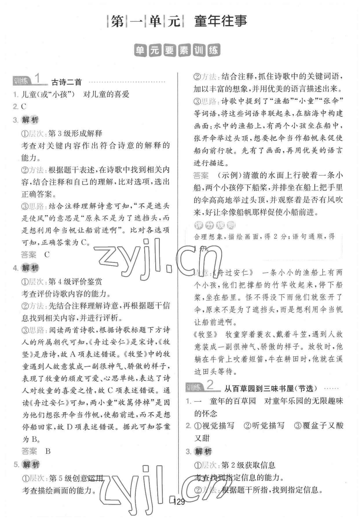 2022年一本小學(xué)語(yǔ)文同步閱讀五年級(jí)下冊(cè) 參考答案第1頁(yè)