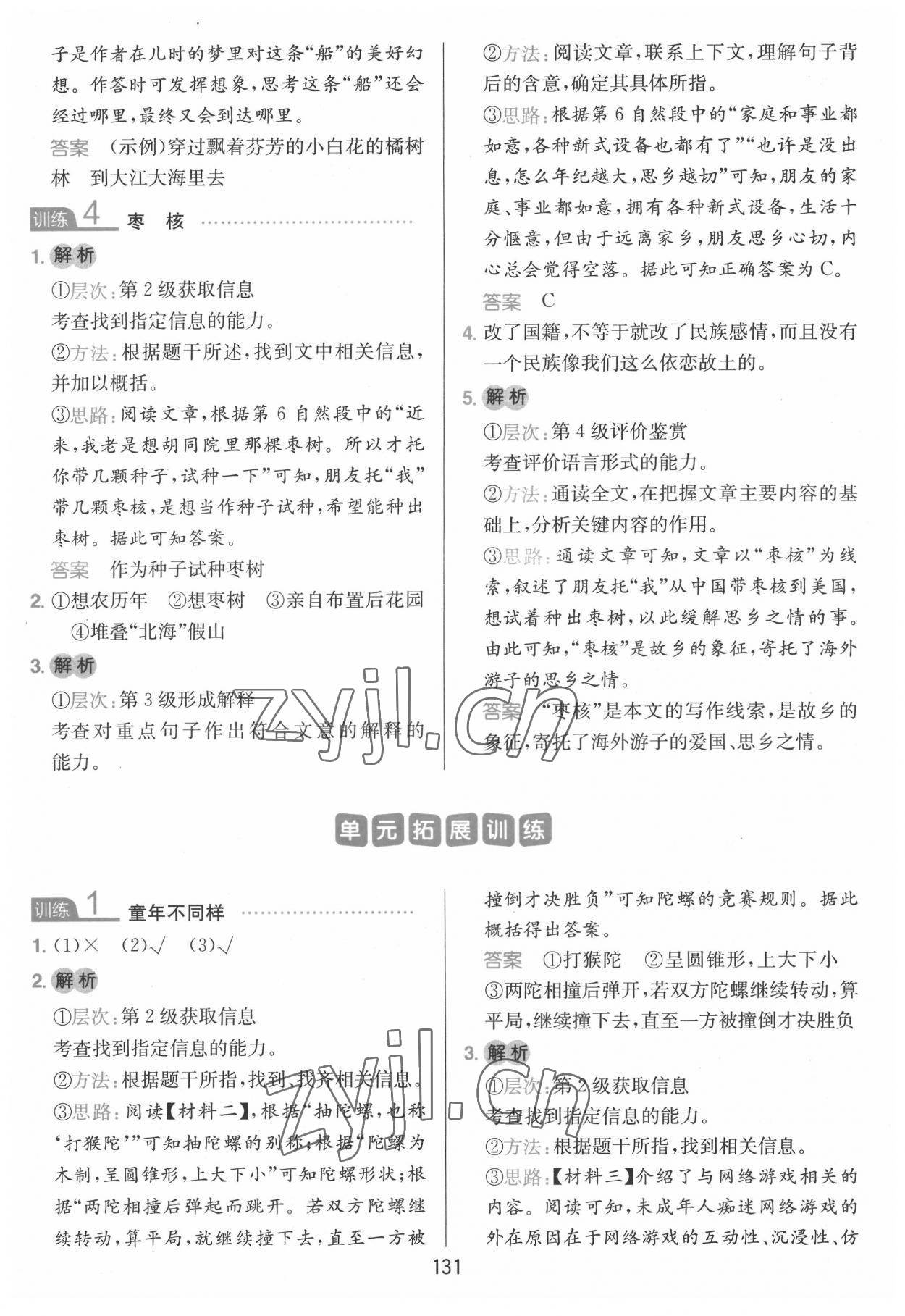 2022年一本小學語文同步閱讀五年級下冊 參考答案第3頁