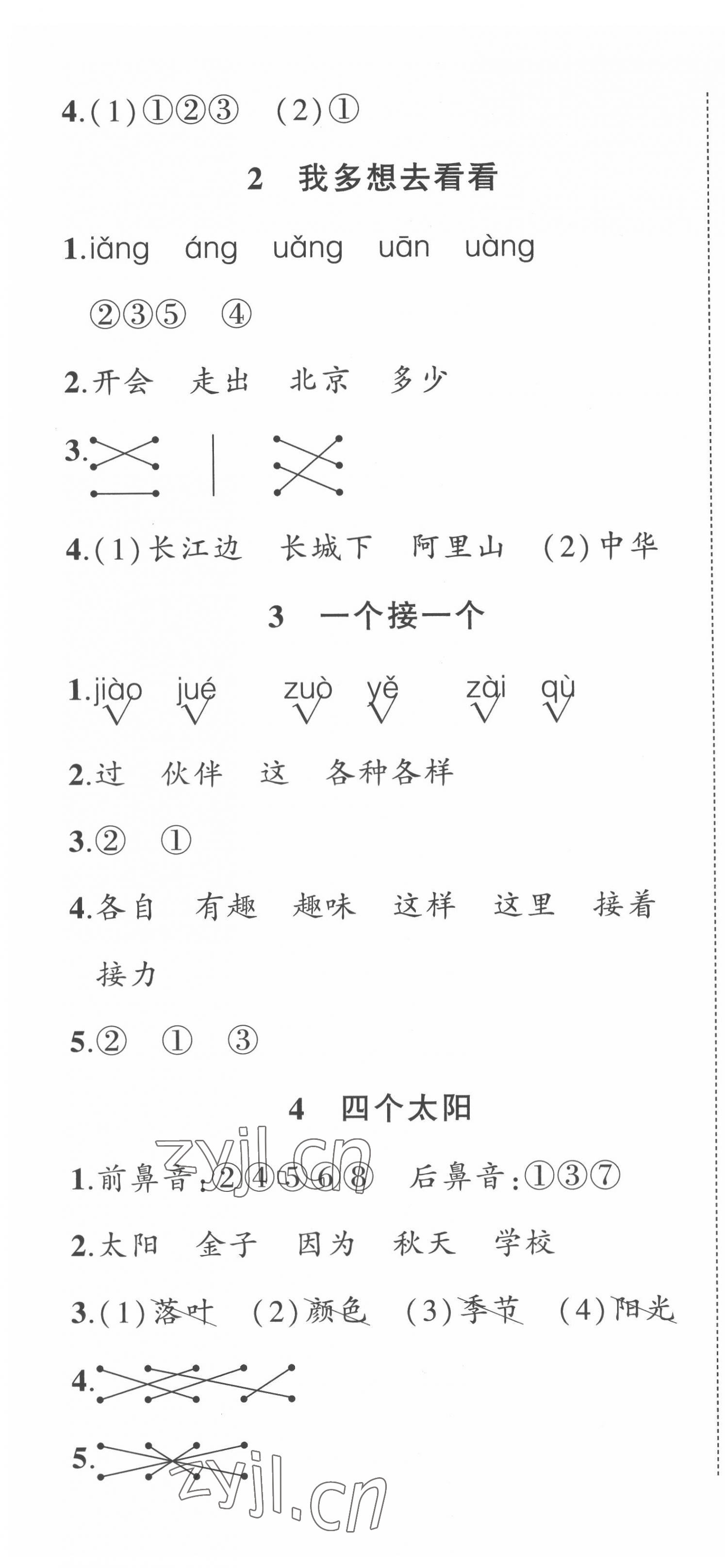 2022年状元成才路创优作业100分一年级语文下册人教版四川专版 第4页