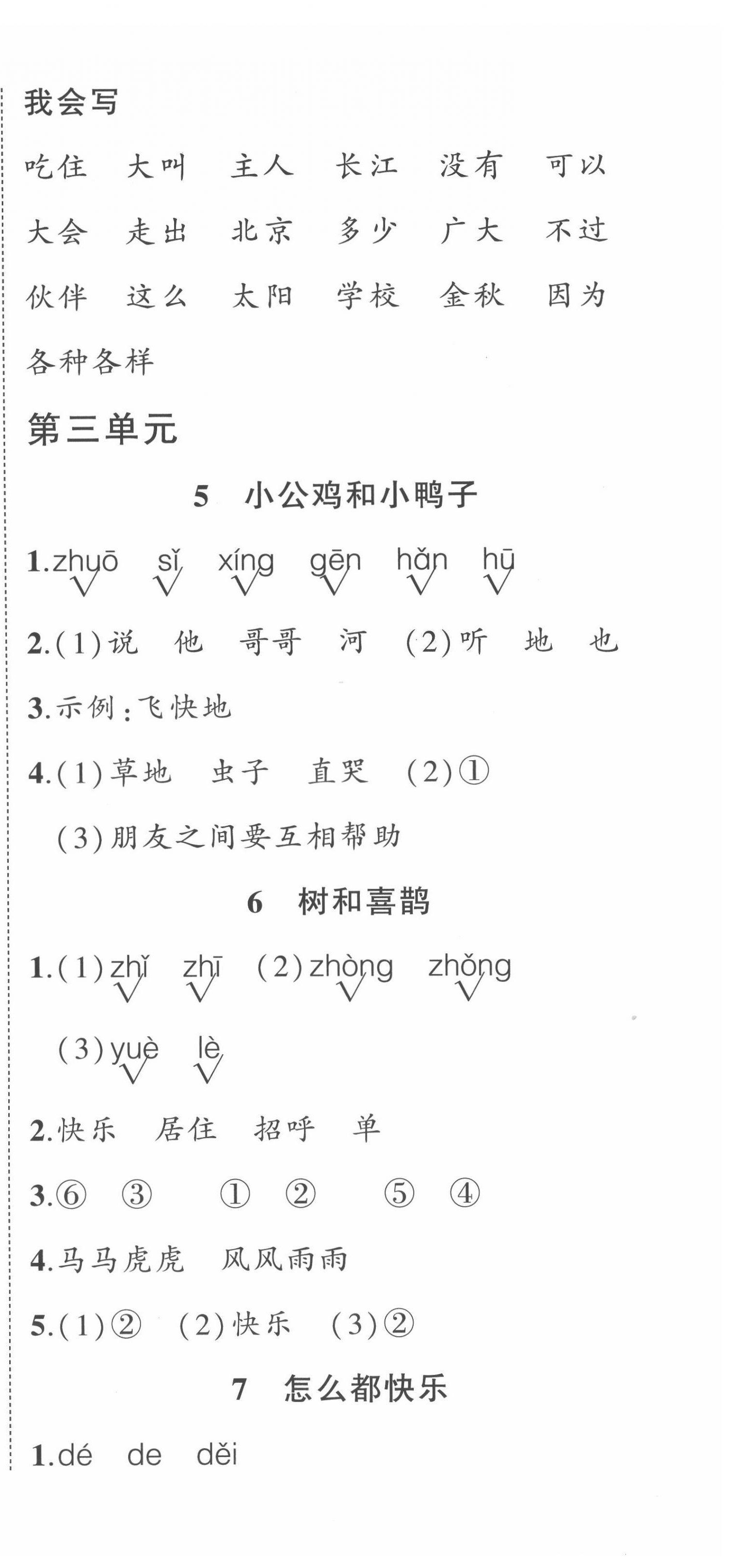 2022年状元成才路创优作业100分一年级语文下册人教版四川专版 第6页