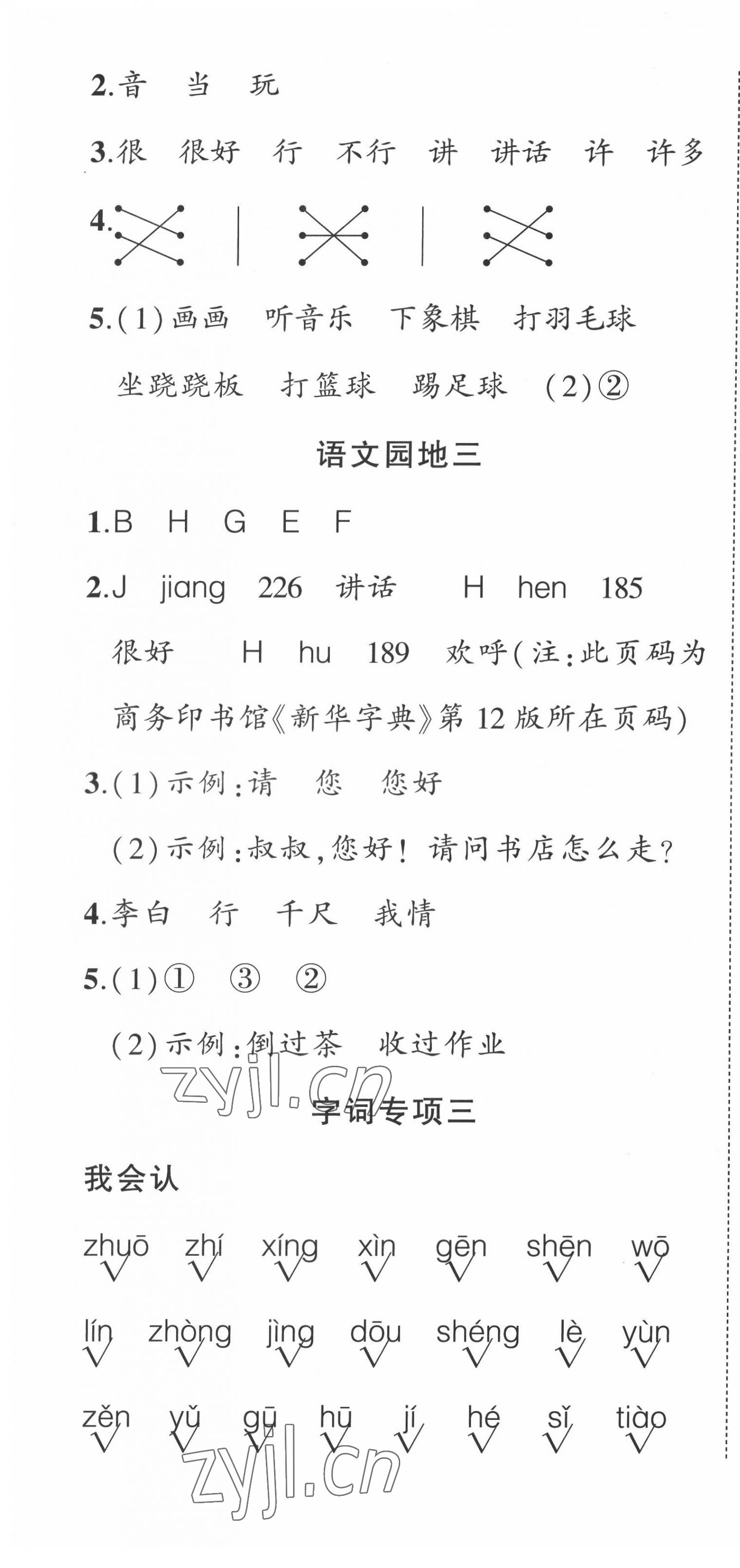 2022年状元成才路创优作业100分一年级语文下册人教版四川专版 第7页